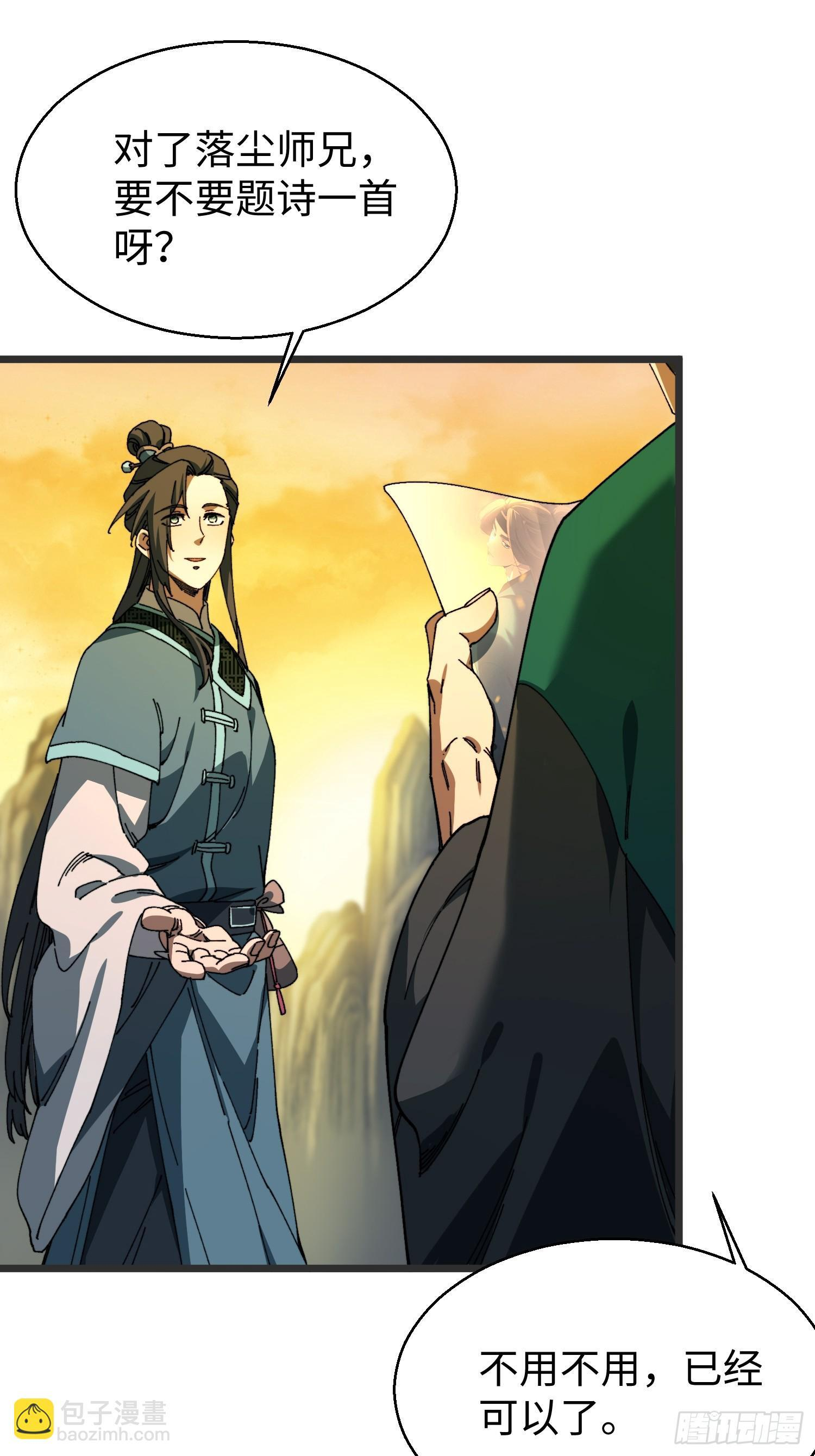 第二十三回 借画悟道 第11页