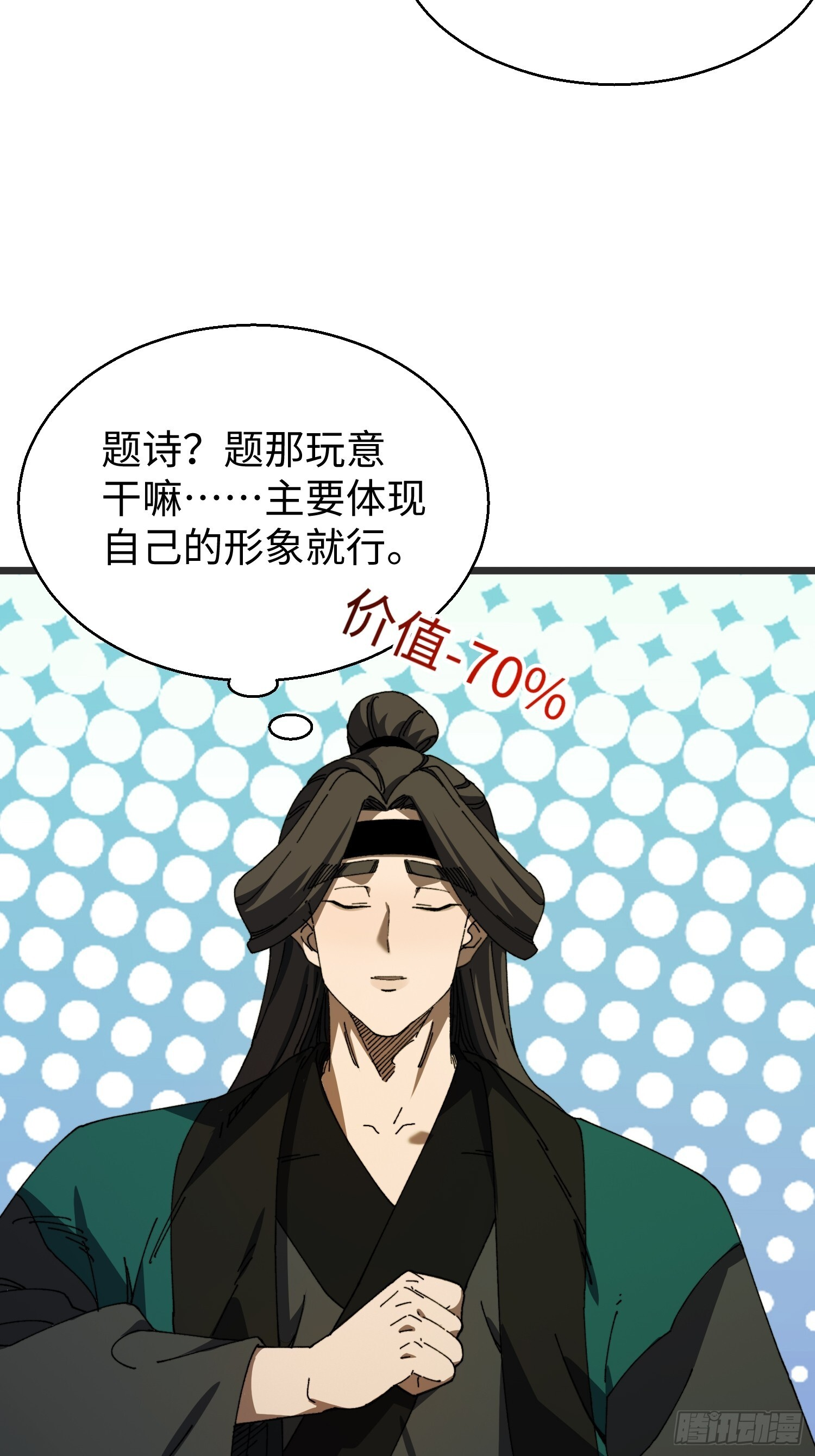 第二十三回 借画悟道 第12页