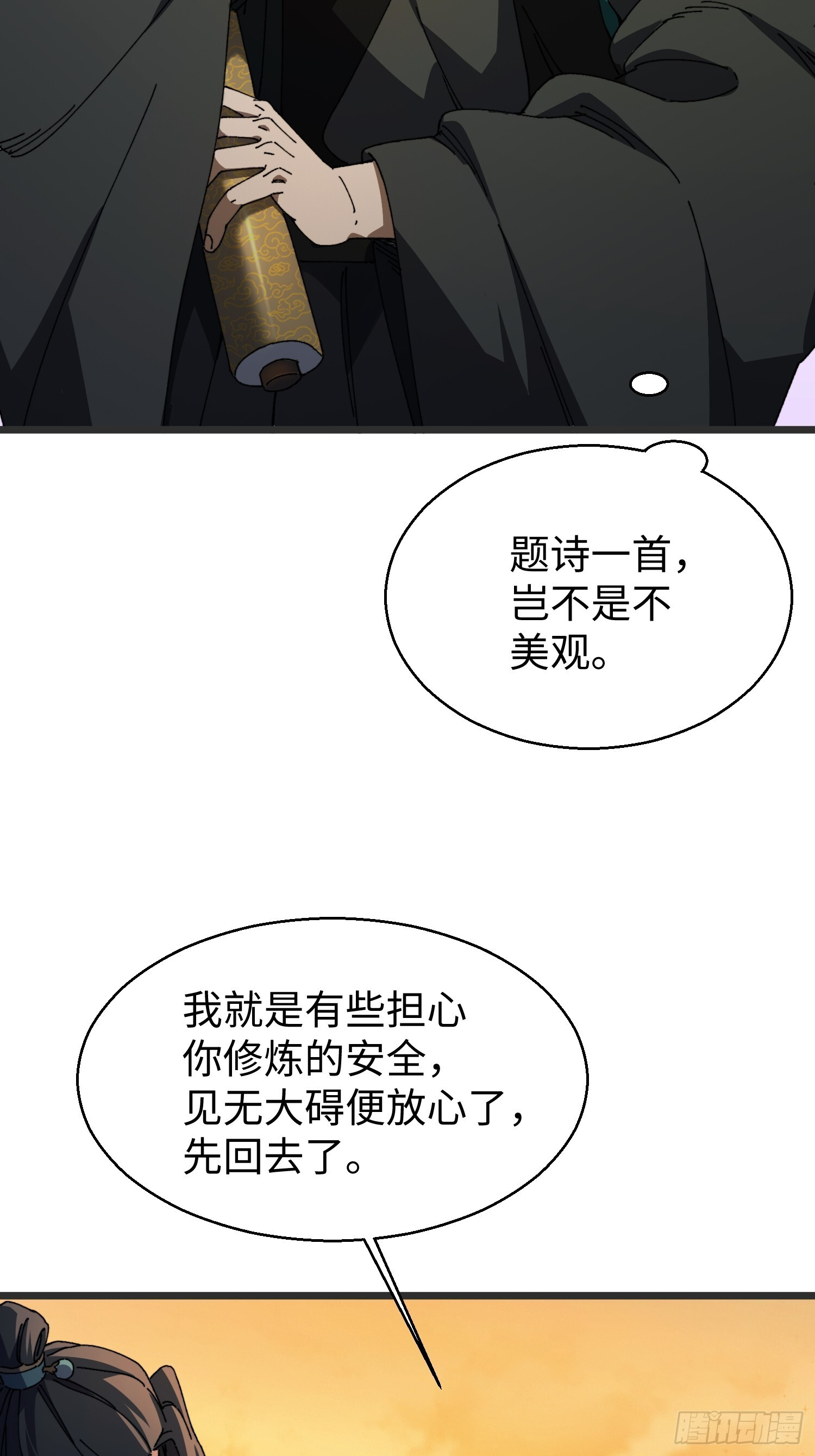 第二十三回 借画悟道 第13页