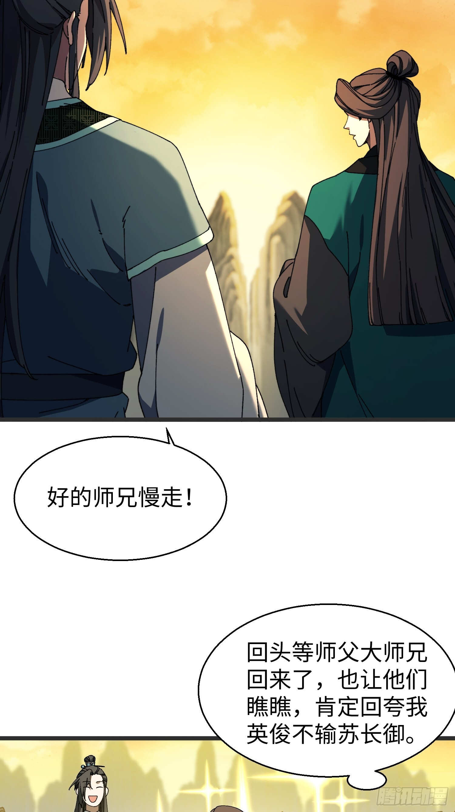 第二十三回 借画悟道 第14页