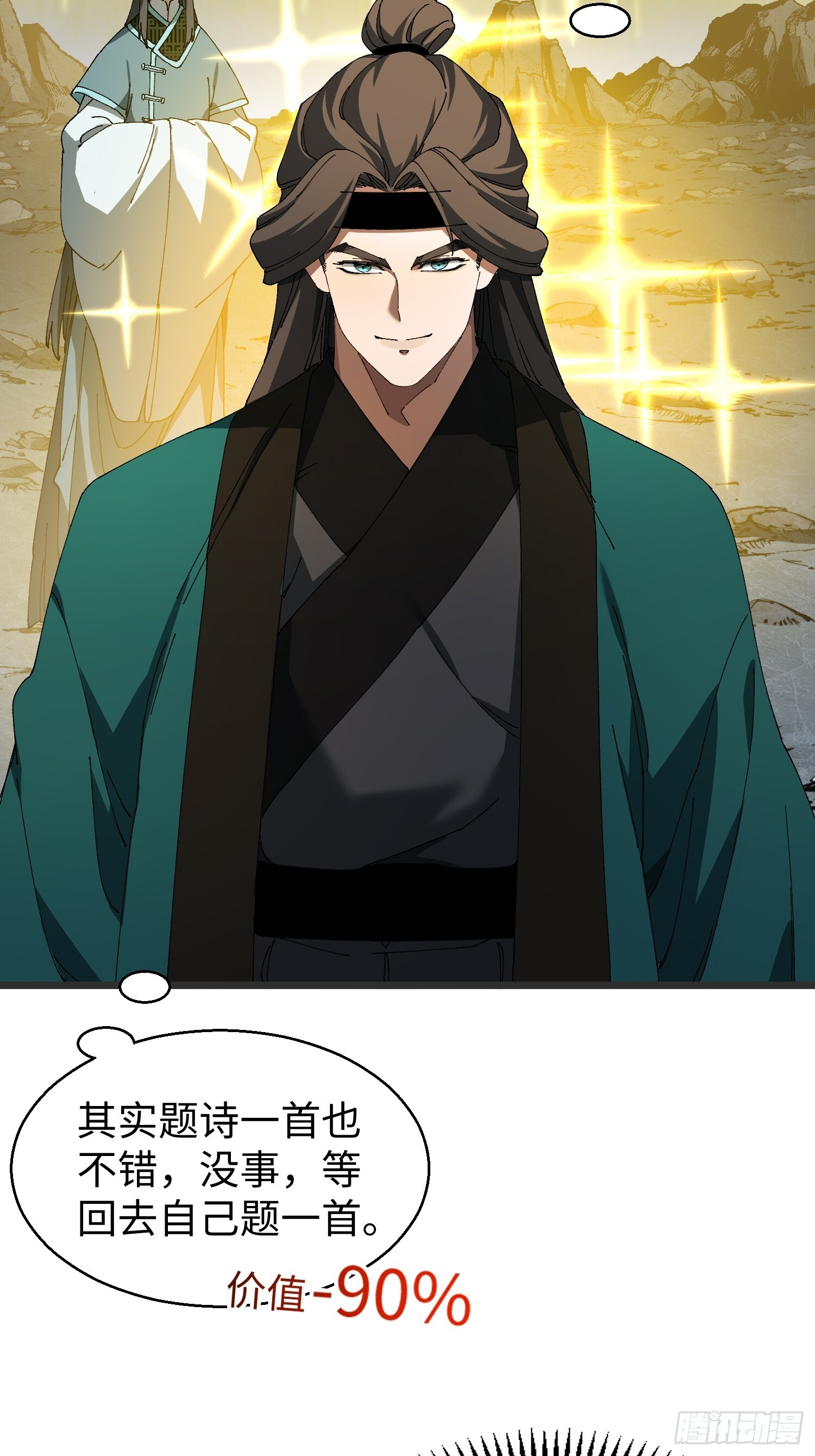 第二十三回 借画悟道 第15页