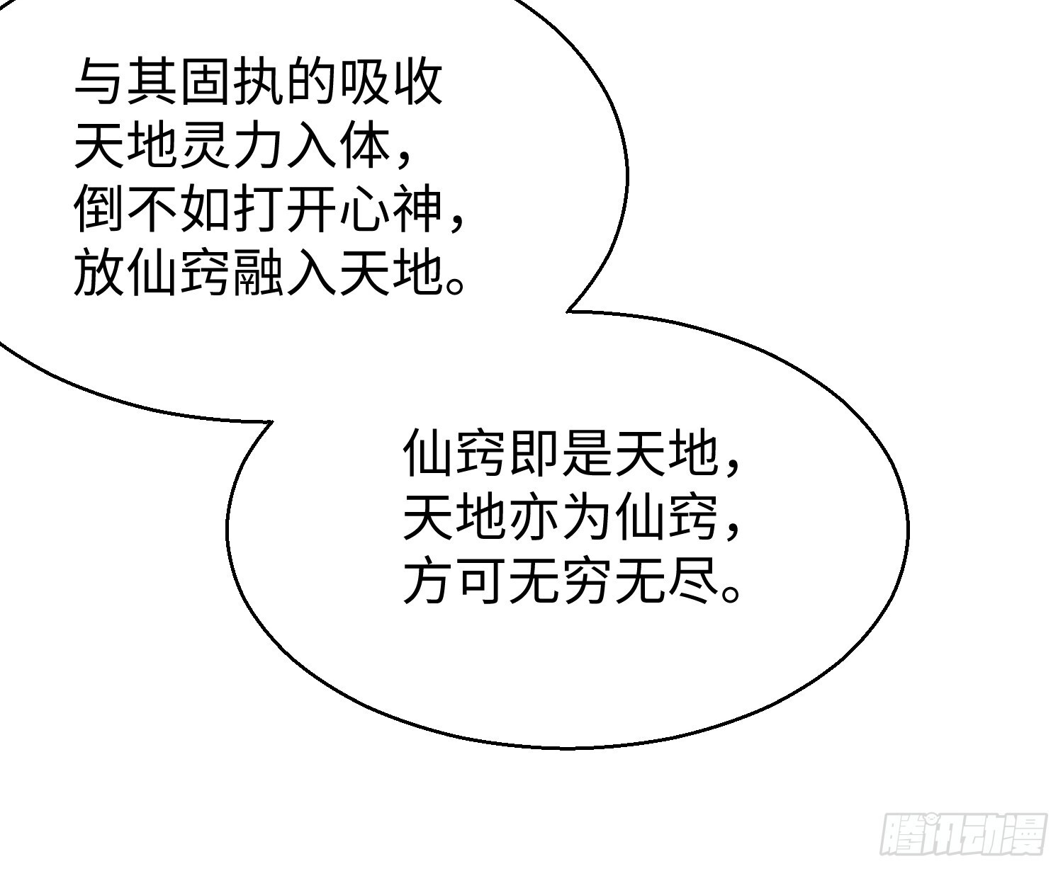 第二十三回 借画悟道 第37页