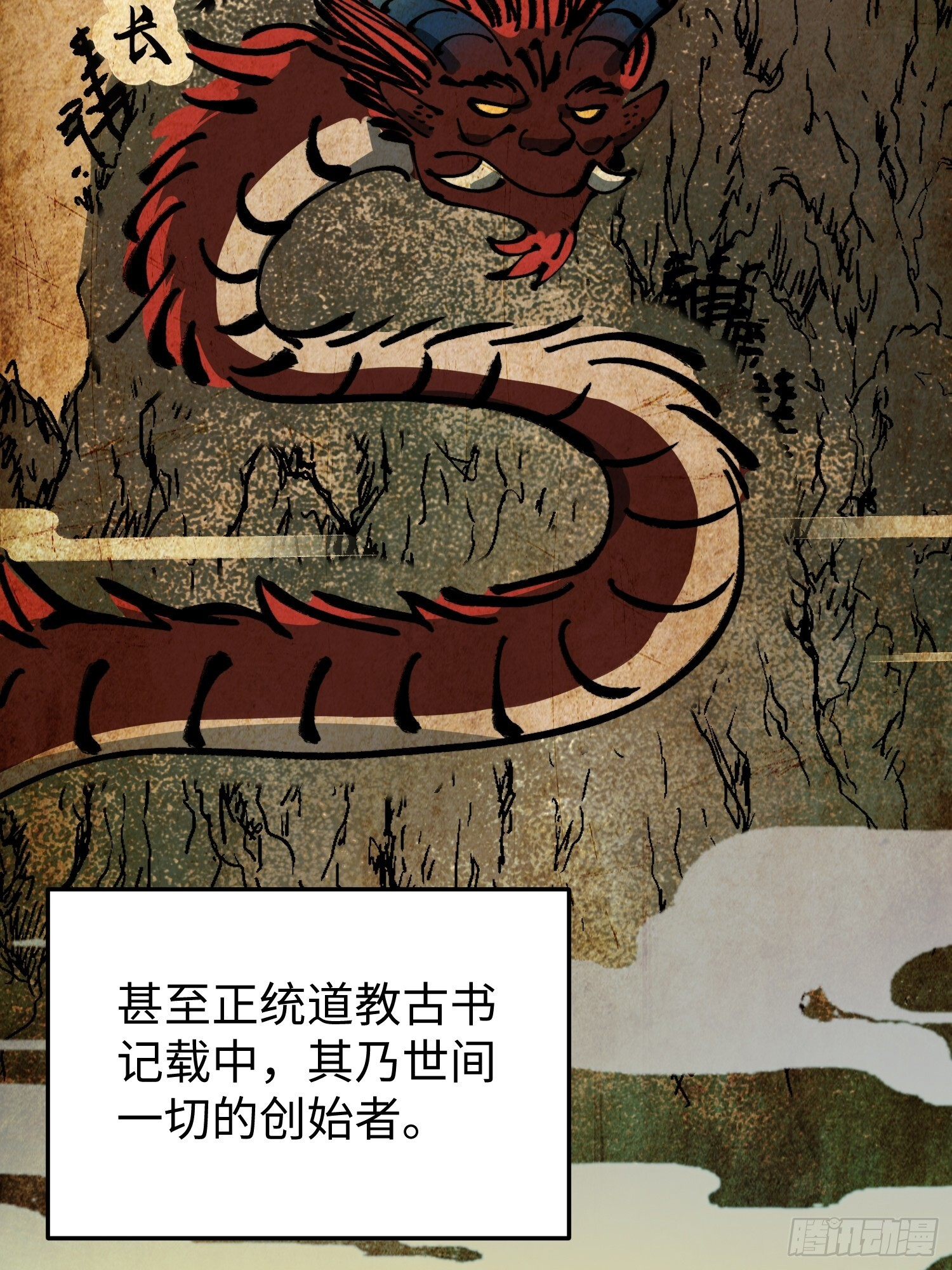 第二十三回 借画悟道 第51页