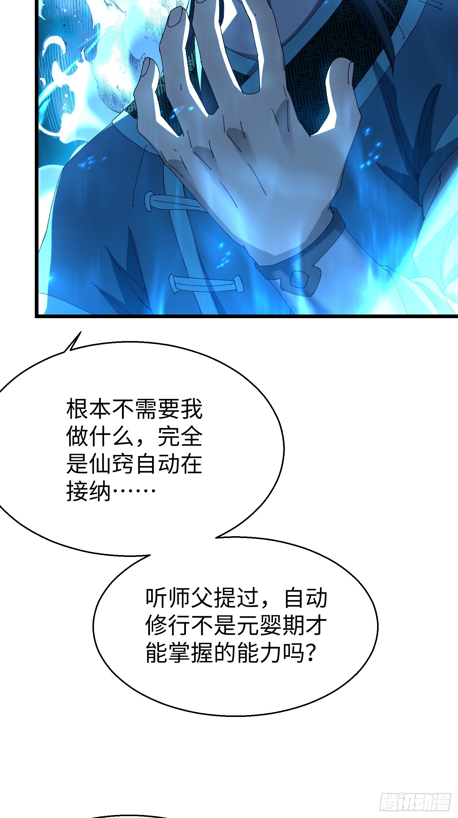 第二十四回 崭新的道路 第16页