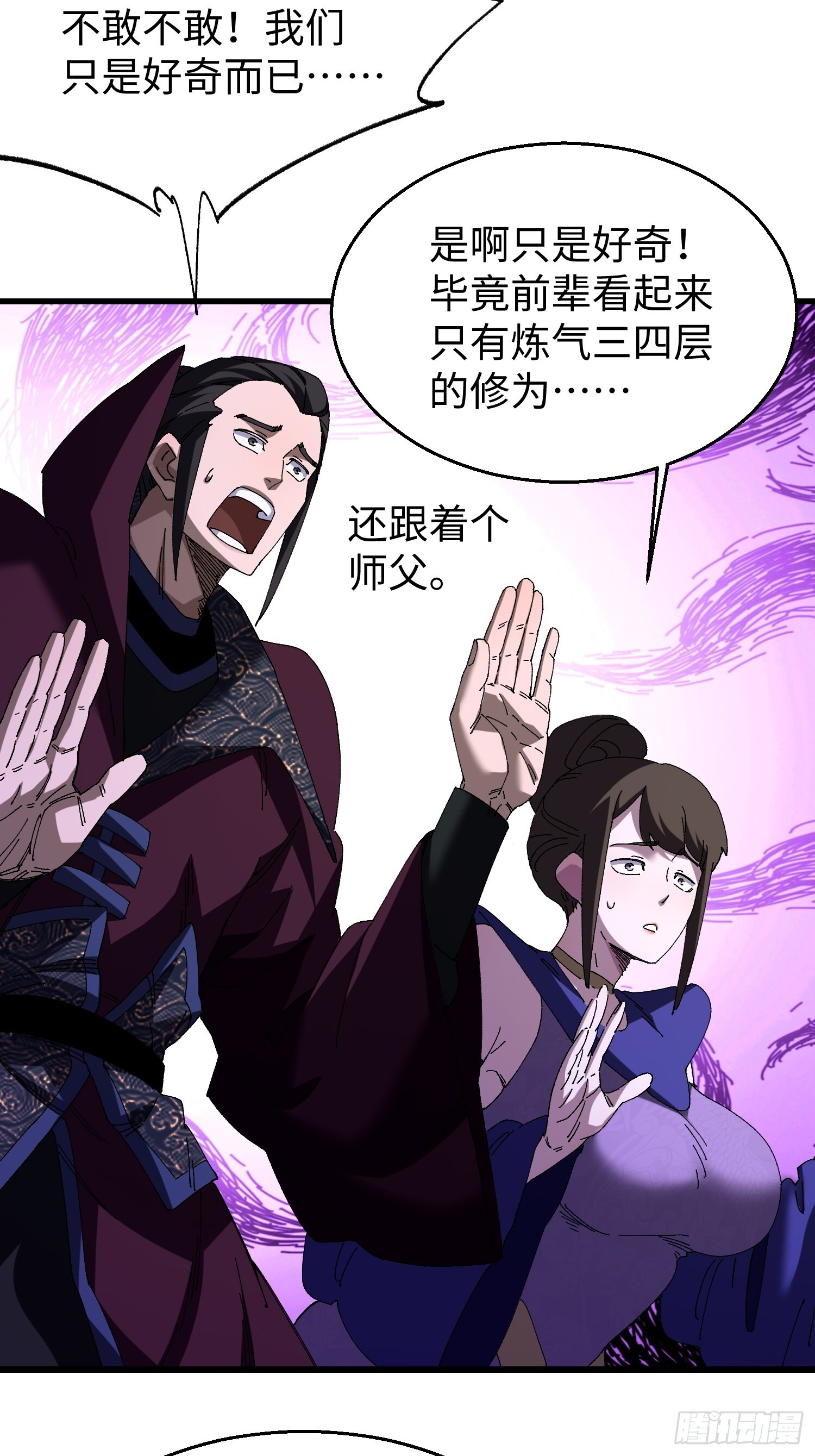 第二十六回 赚钱太难了！ 第6页