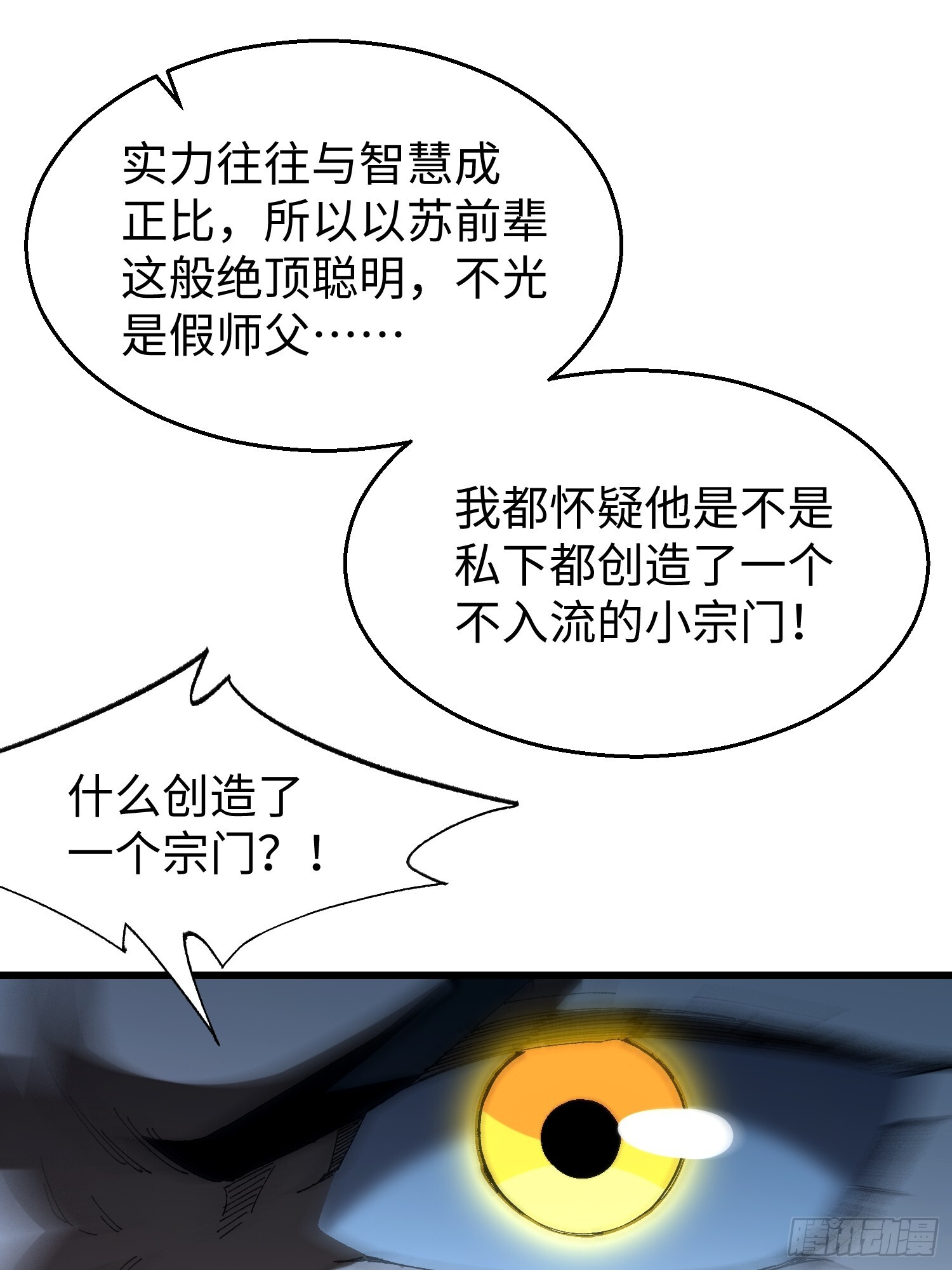 第二十六回 赚钱太难了！ 第12页