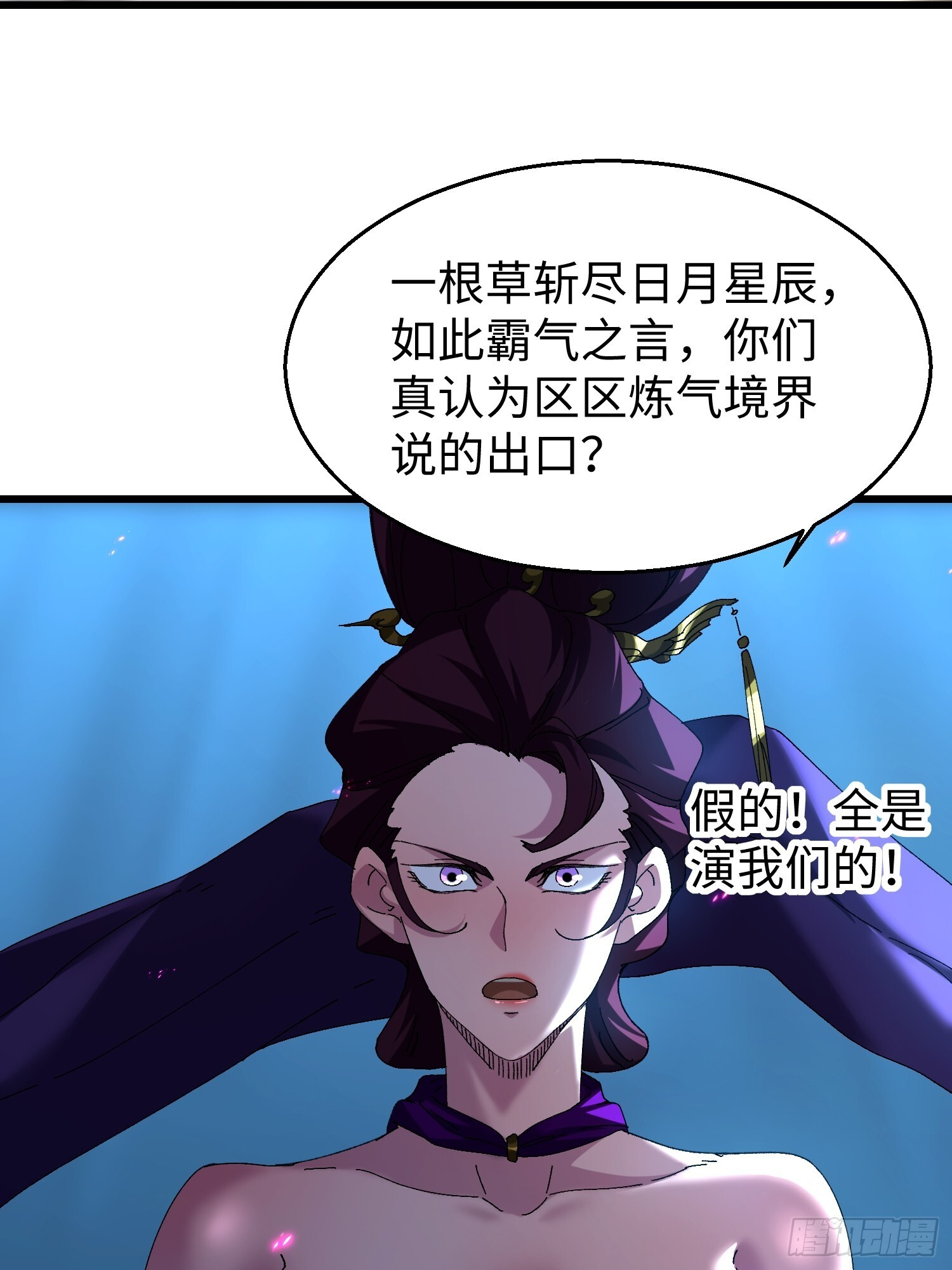 第二十六回 赚钱太难了！ 第14页