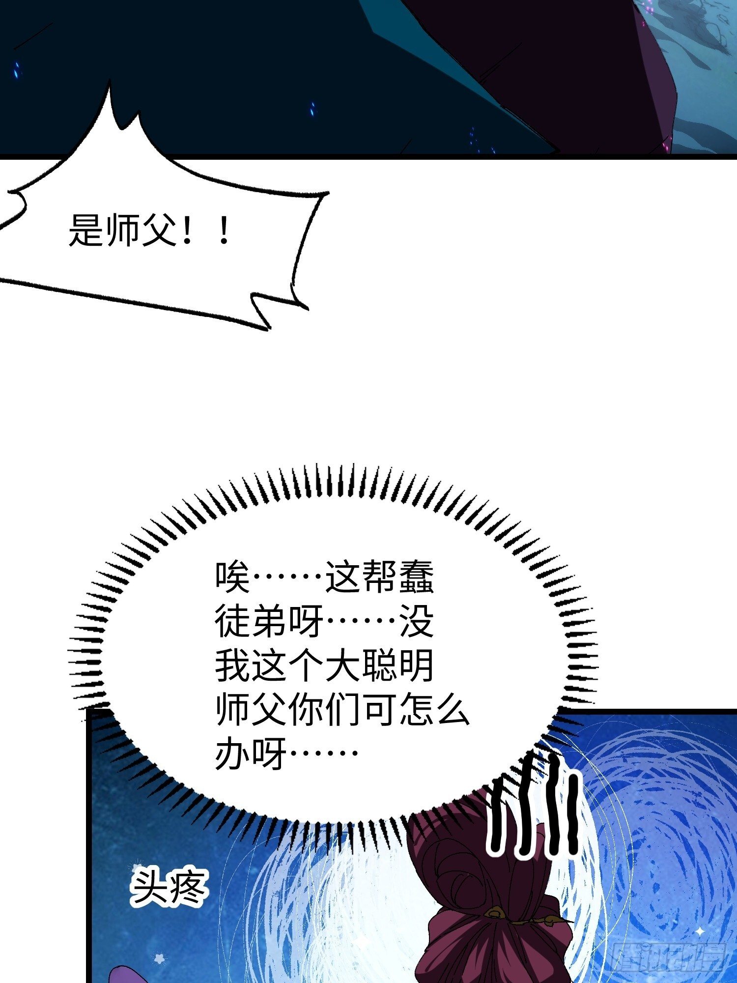 第二十六回 赚钱太难了！ 第23页
