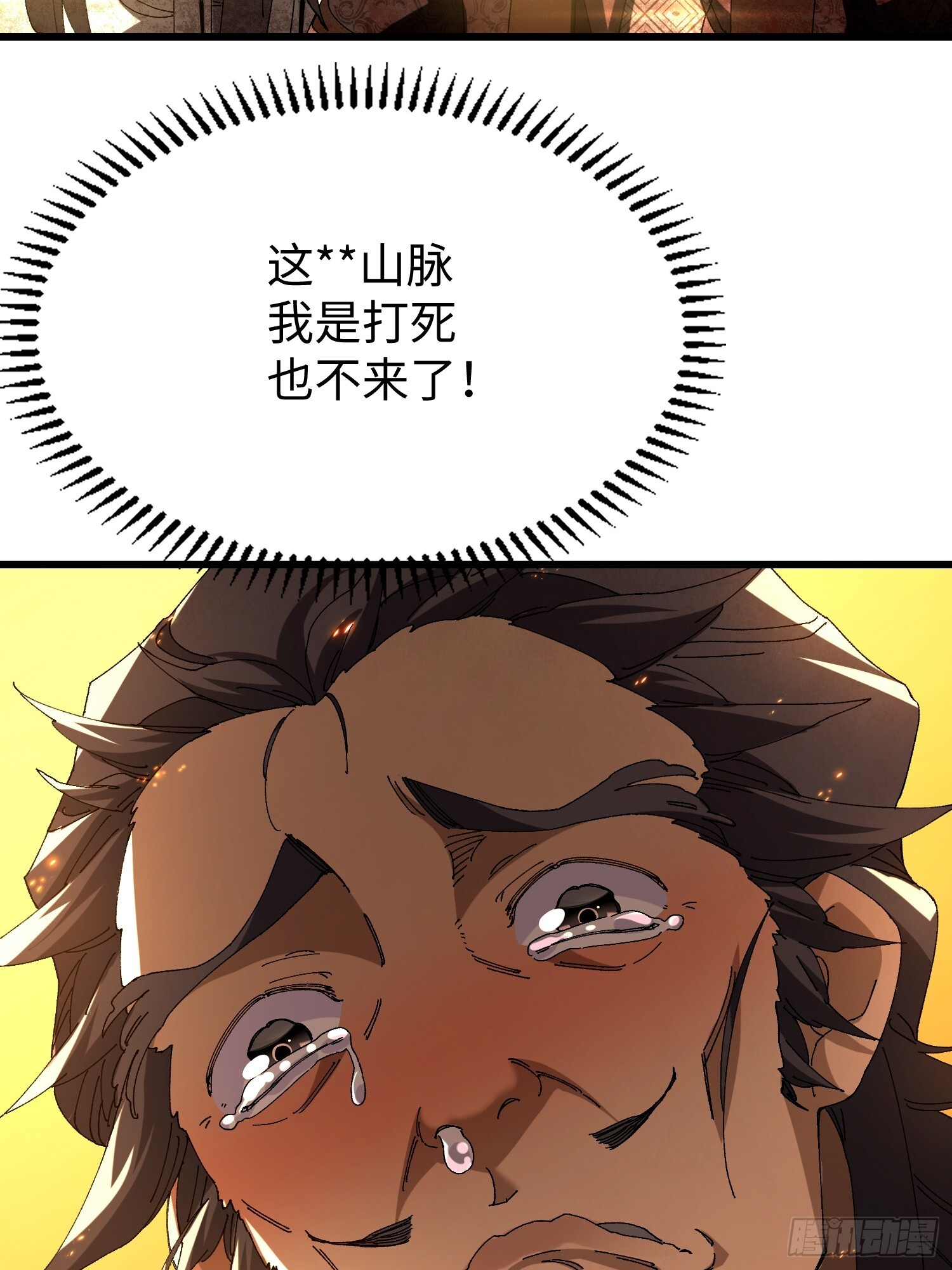 第二十六回 赚钱太难了！ 第27页