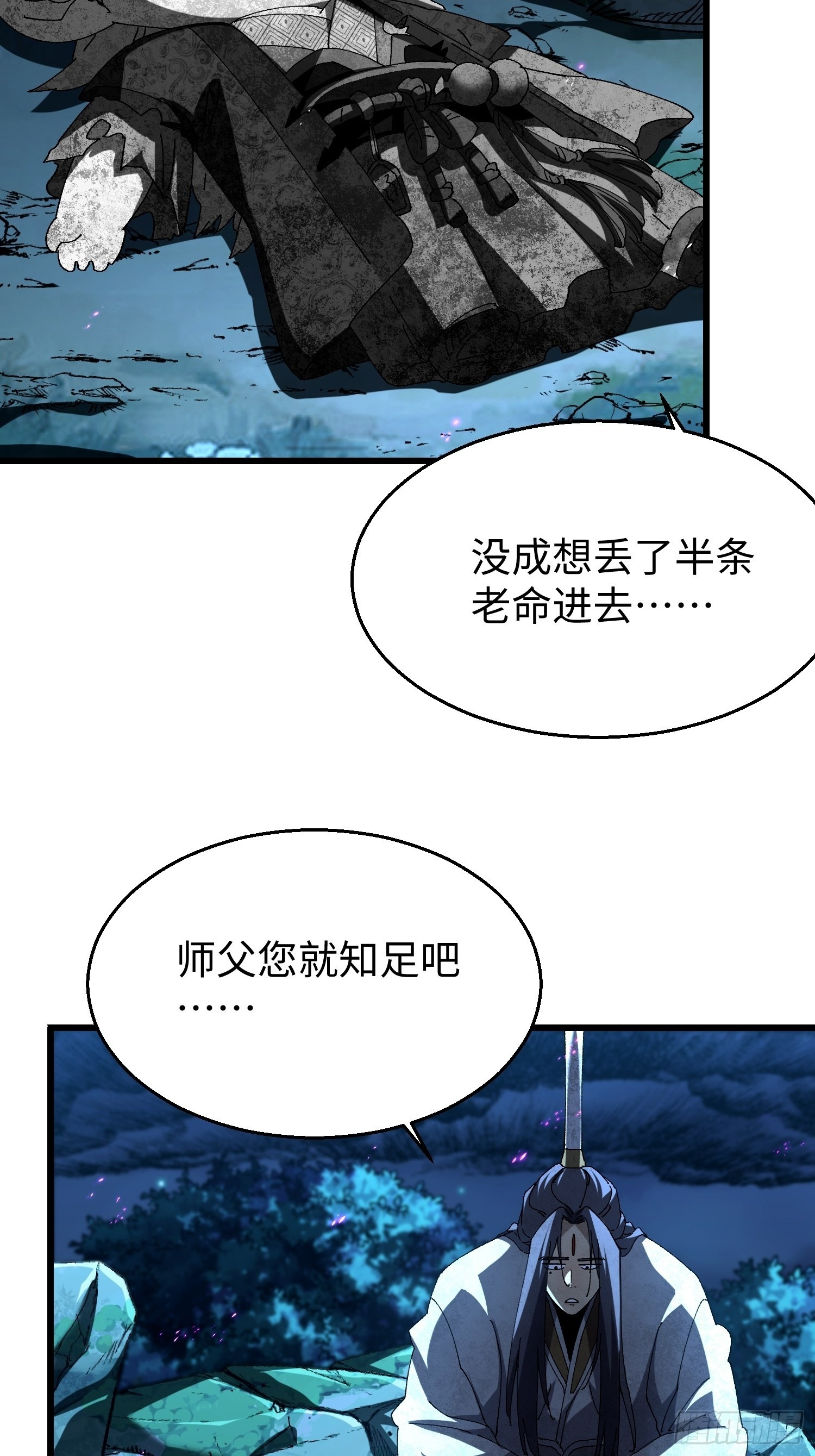 第二十六回 赚钱太难了！ 第34页