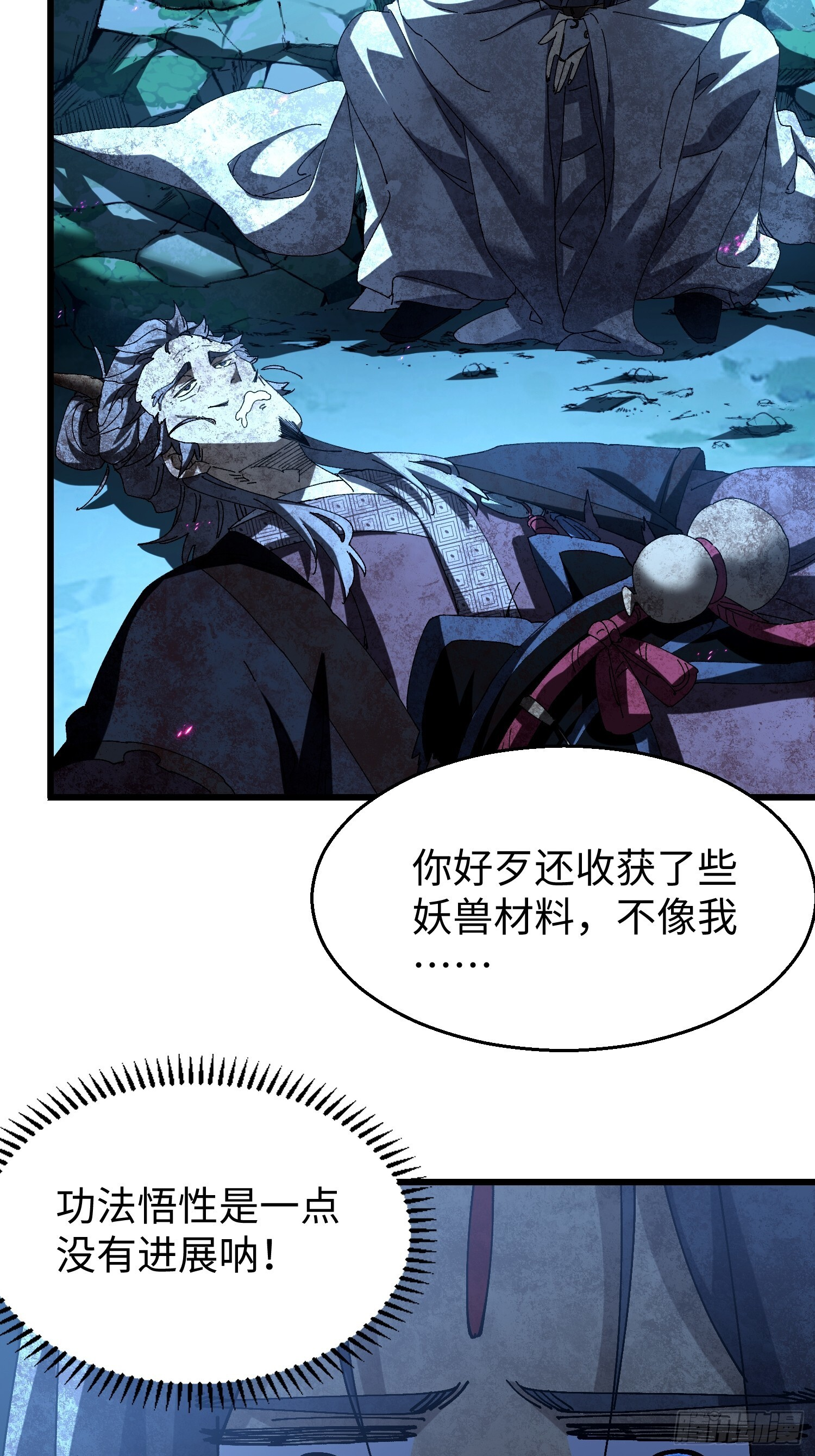第二十六回 赚钱太难了！ 第35页