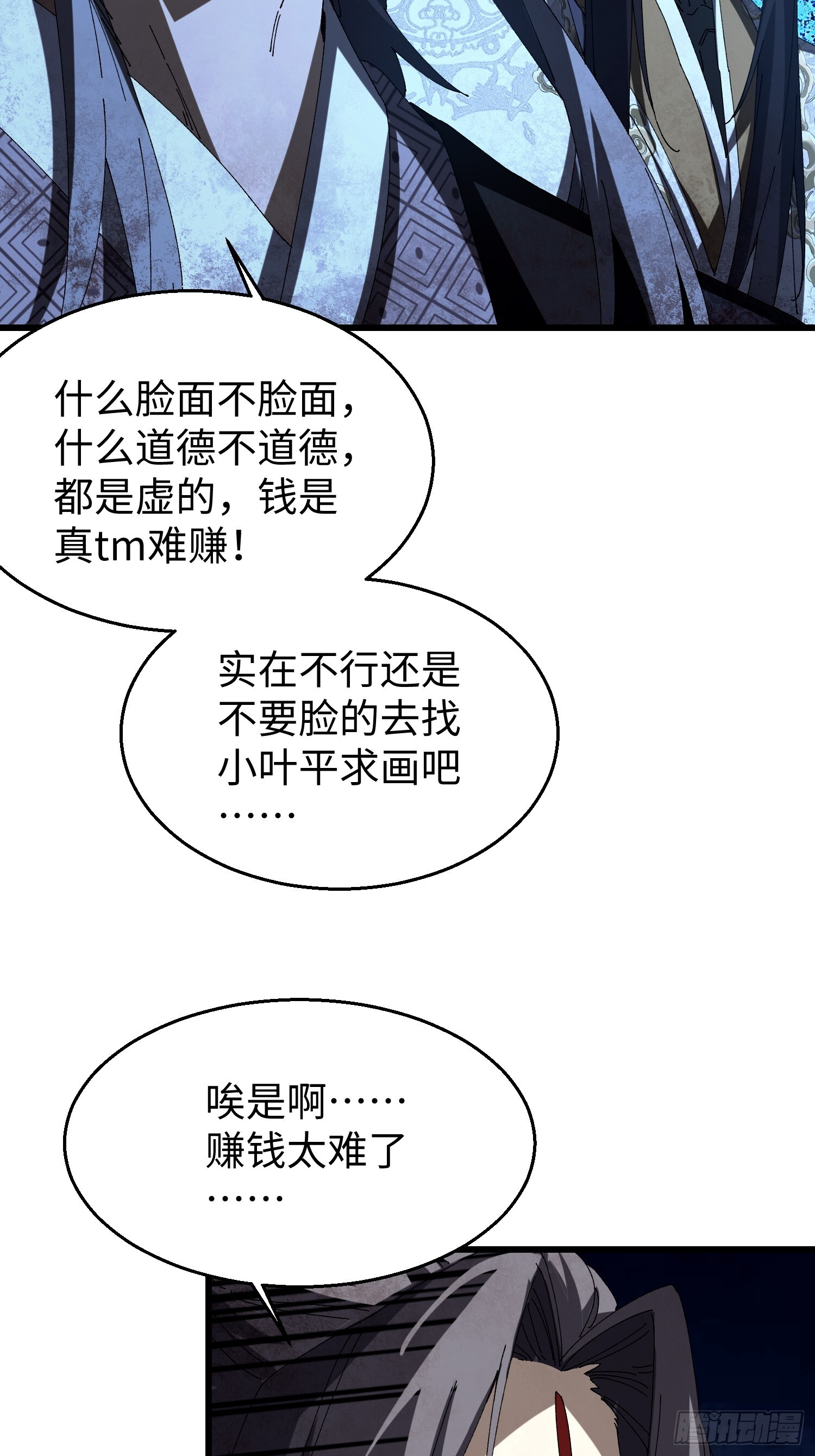 第二十六回 赚钱太难了！ 第39页