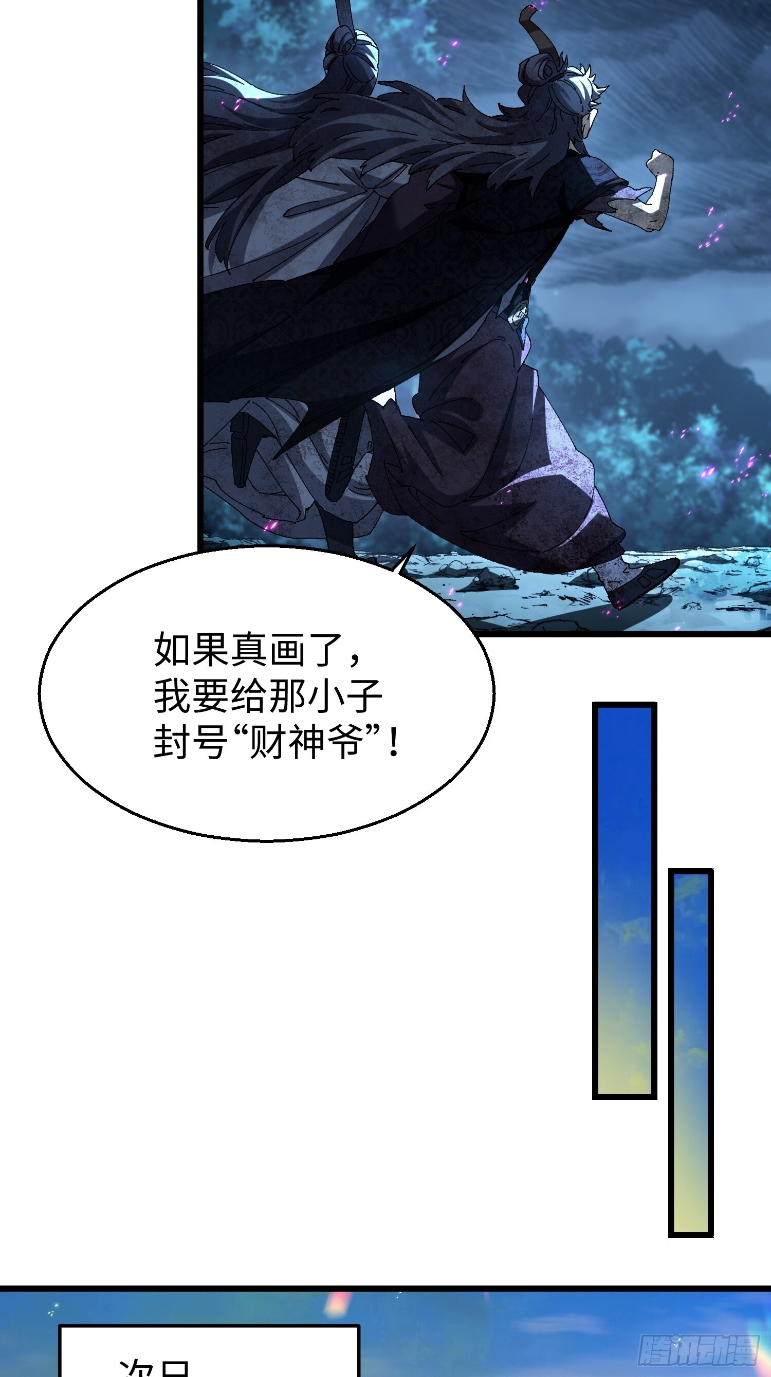 第二十六回 赚钱太难了！ 第43页