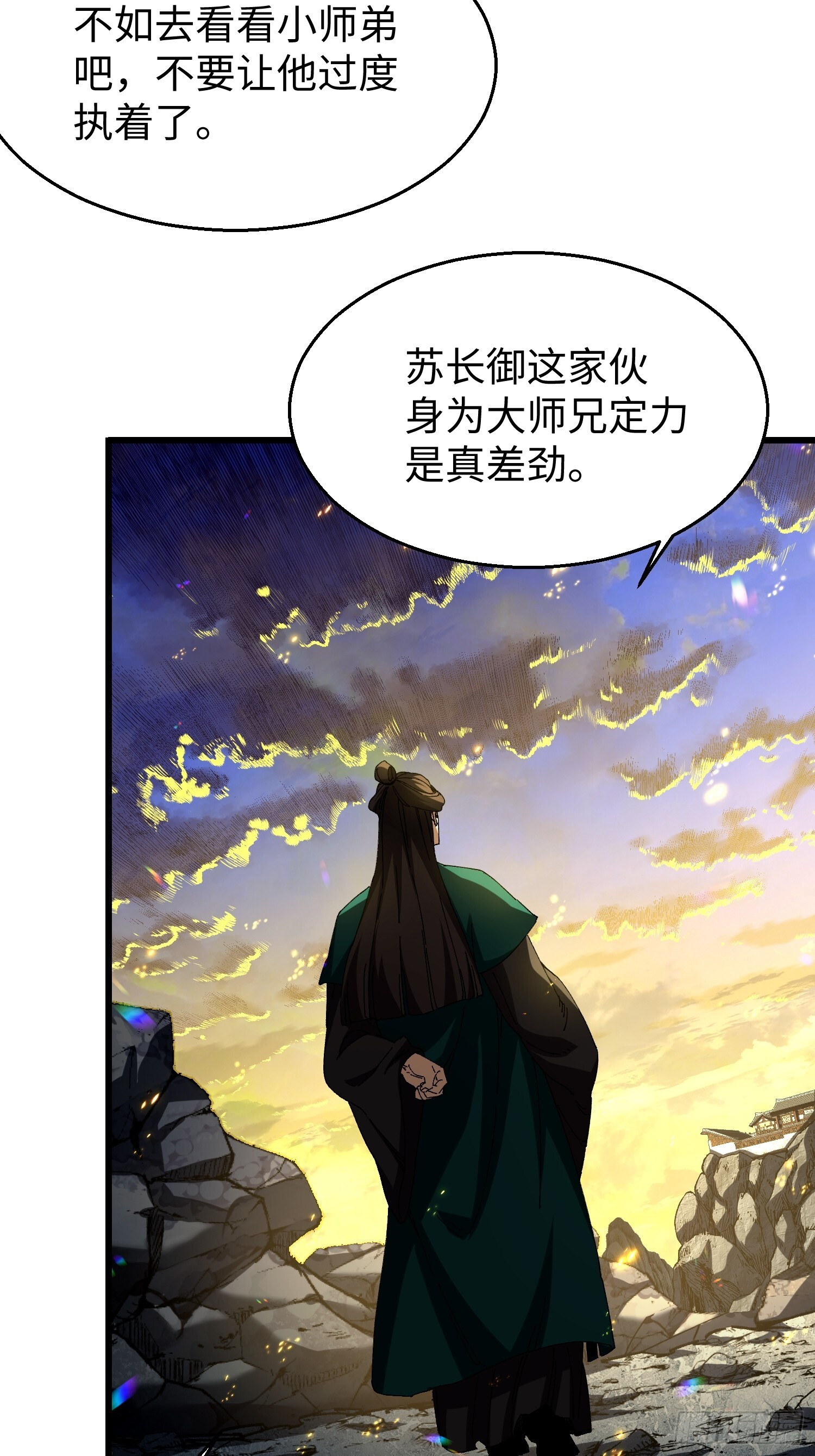 第二十七回 你真敢吹呐！ 第4页