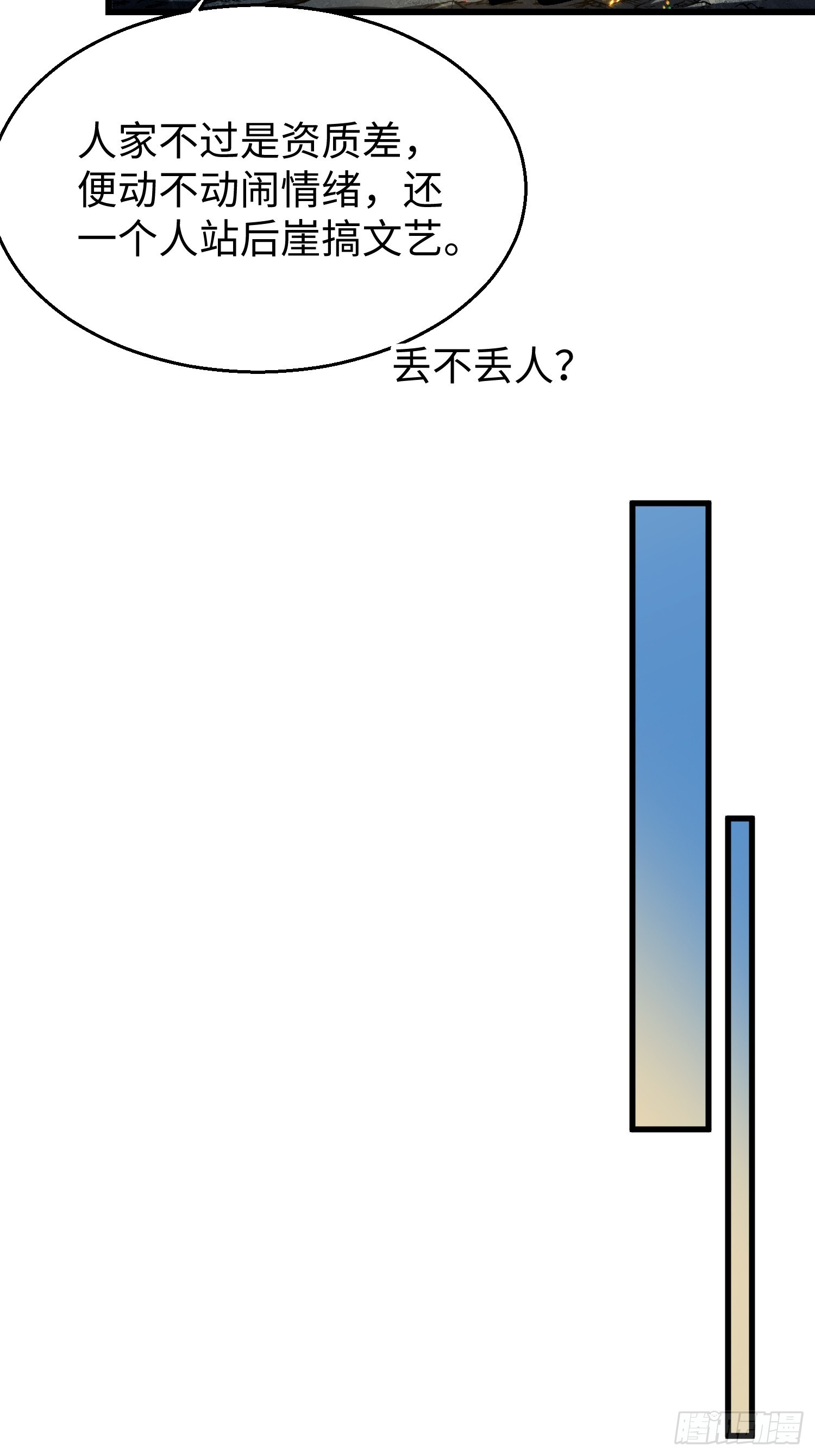第二十七回 你真敢吹呐！ 第5页