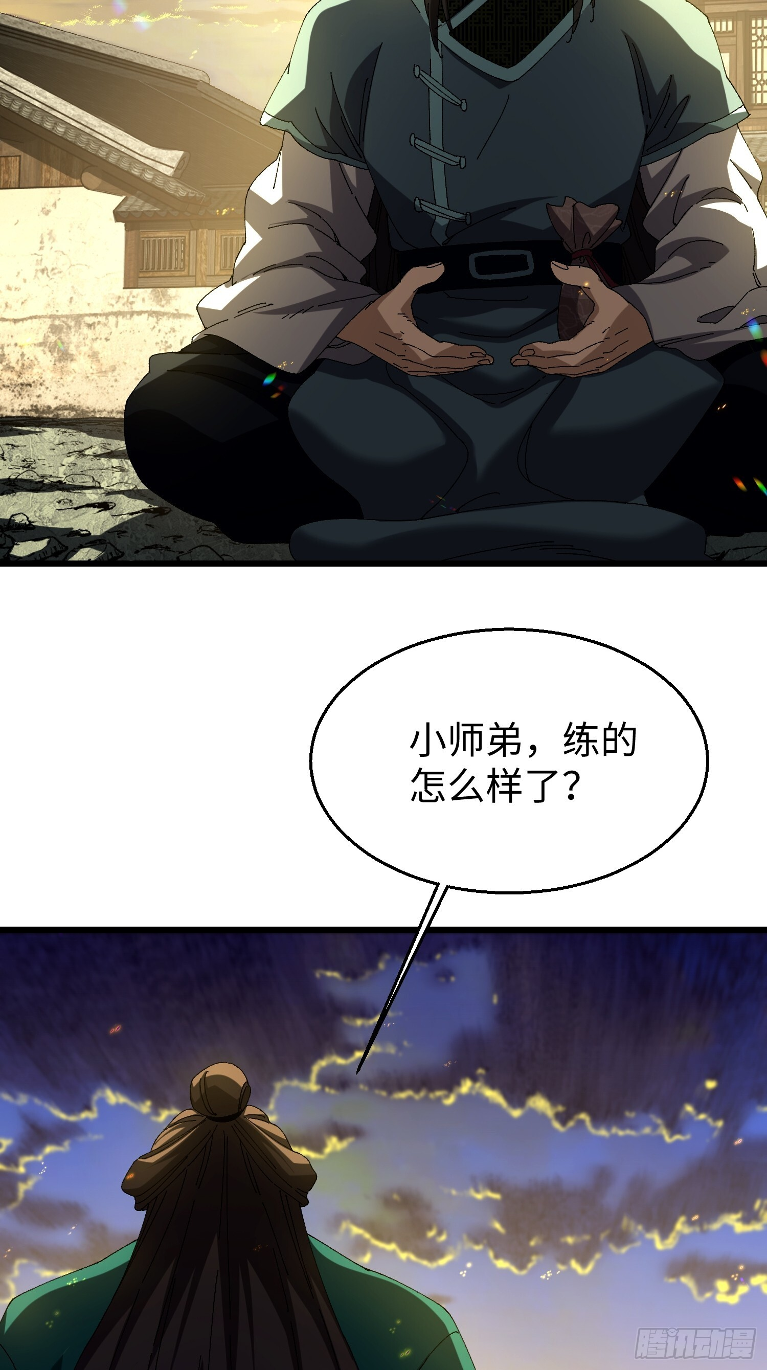 第二十七回 你真敢吹呐！ 第7页