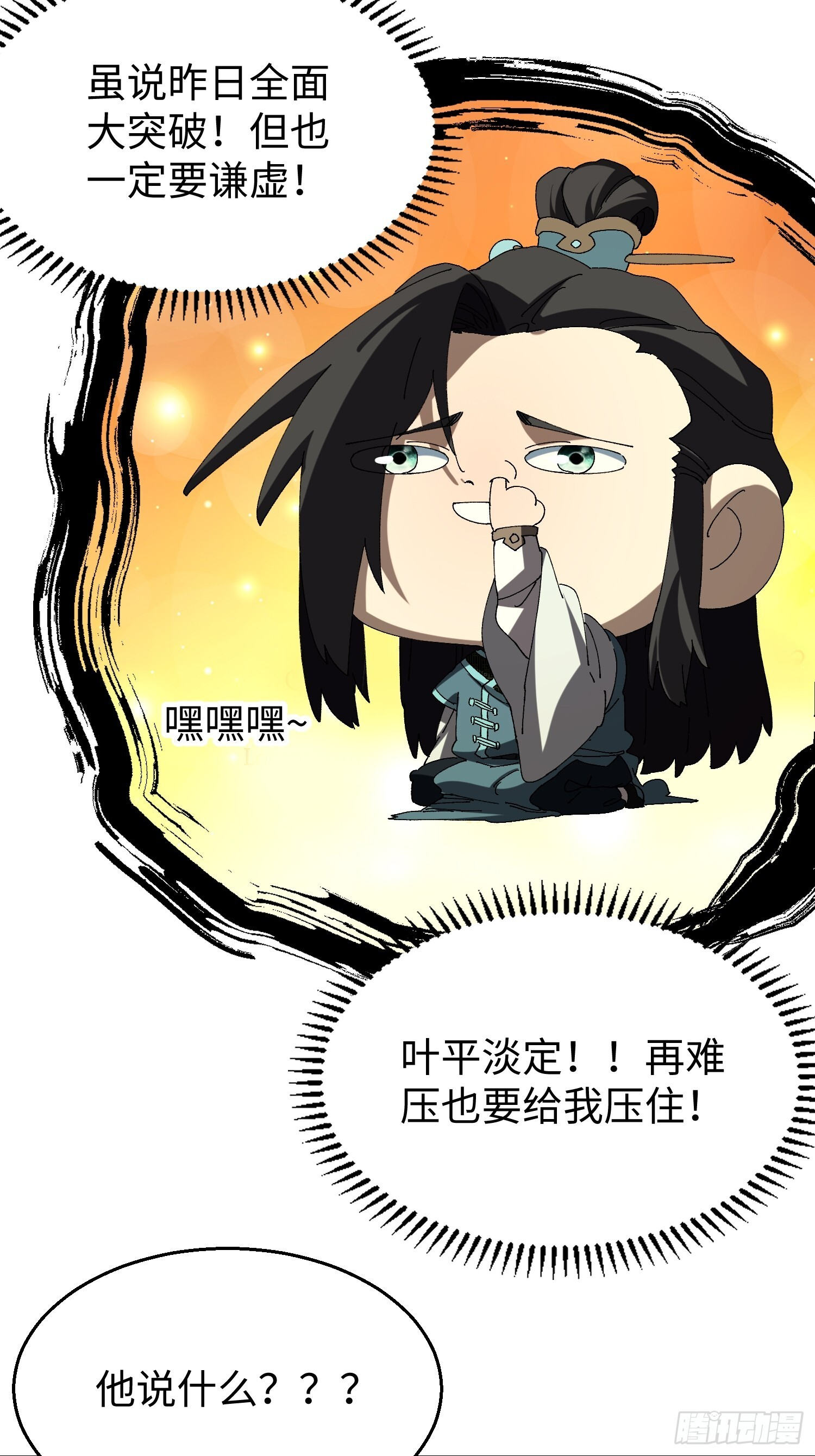 第二十七回 你真敢吹呐！ 第10页
