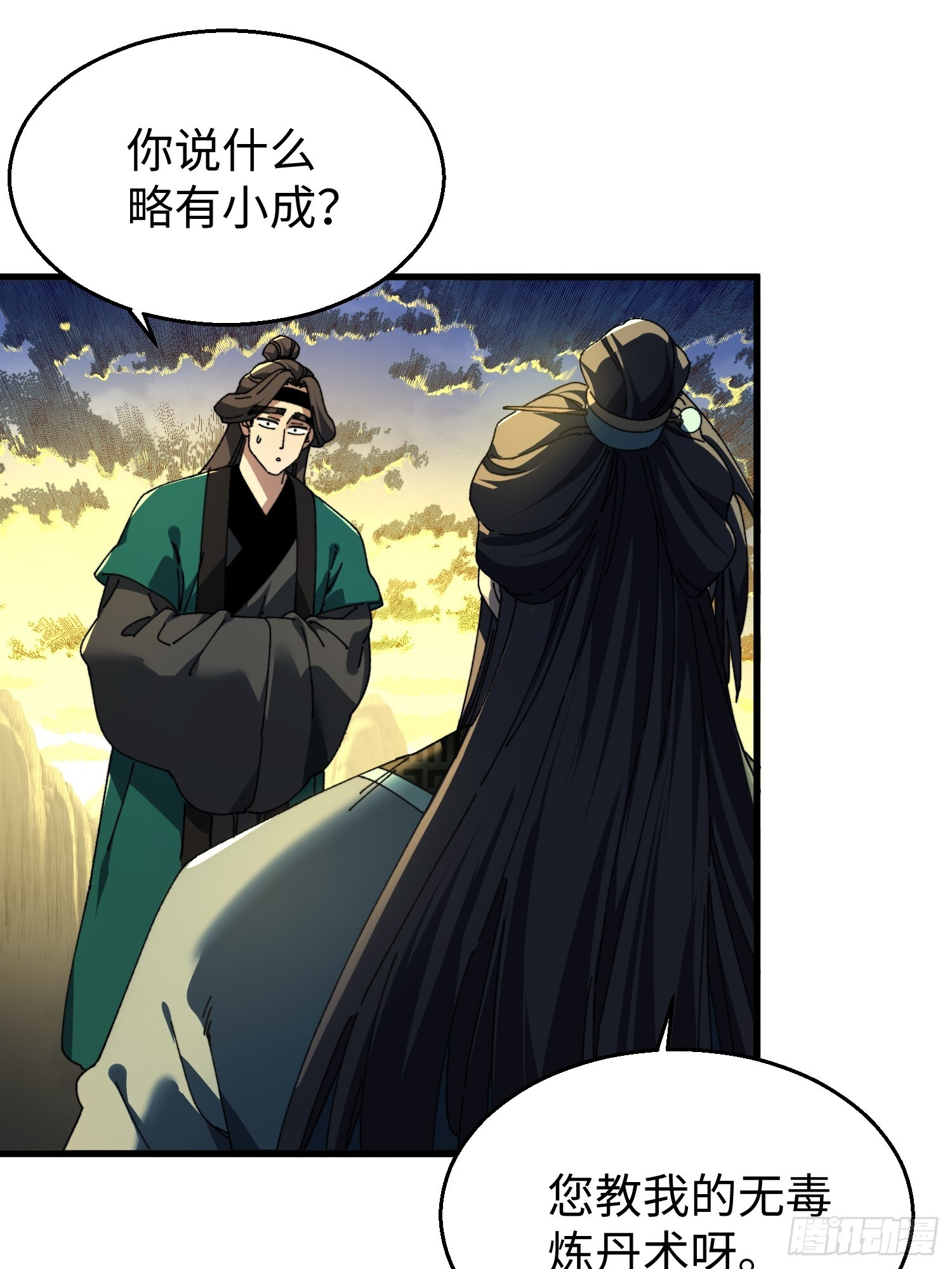 第二十七回 你真敢吹呐！ 第12页