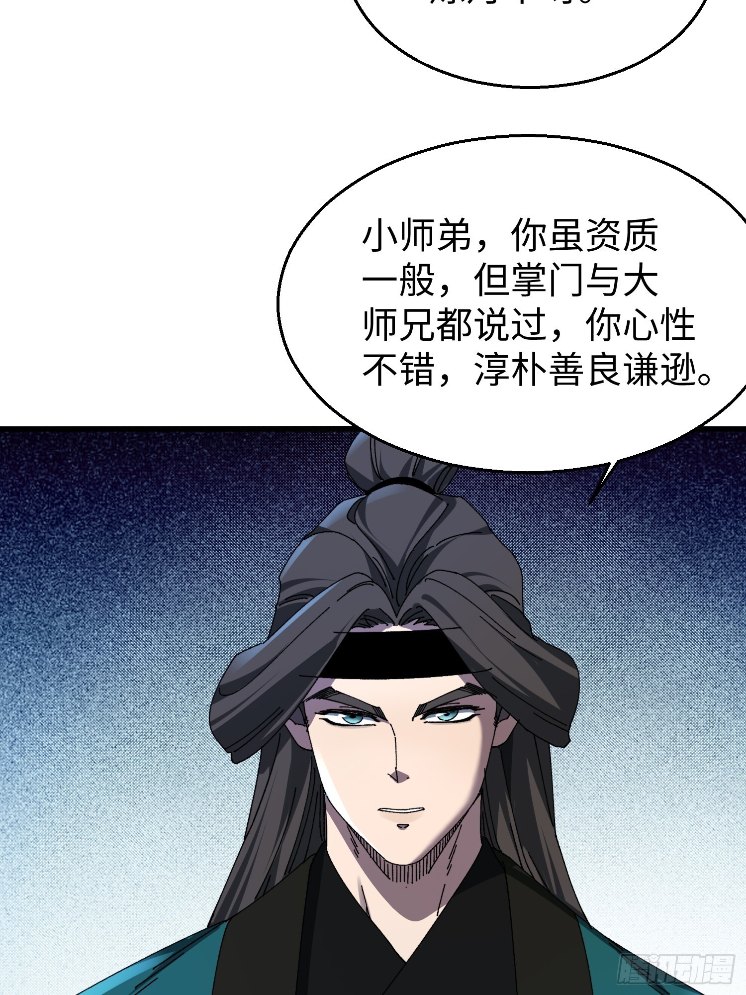 第二十七回 你真敢吹呐！ 第13页