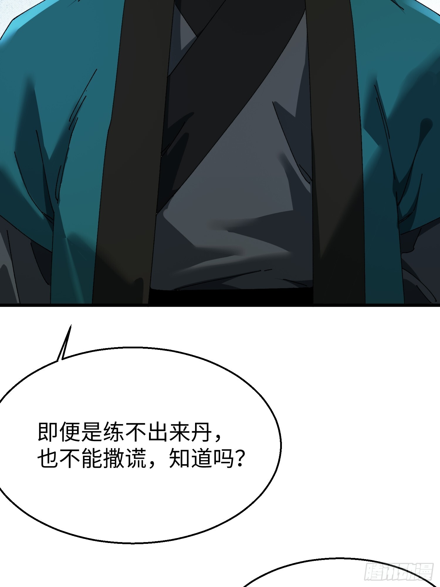 第二十七回 你真敢吹呐！ 第14页