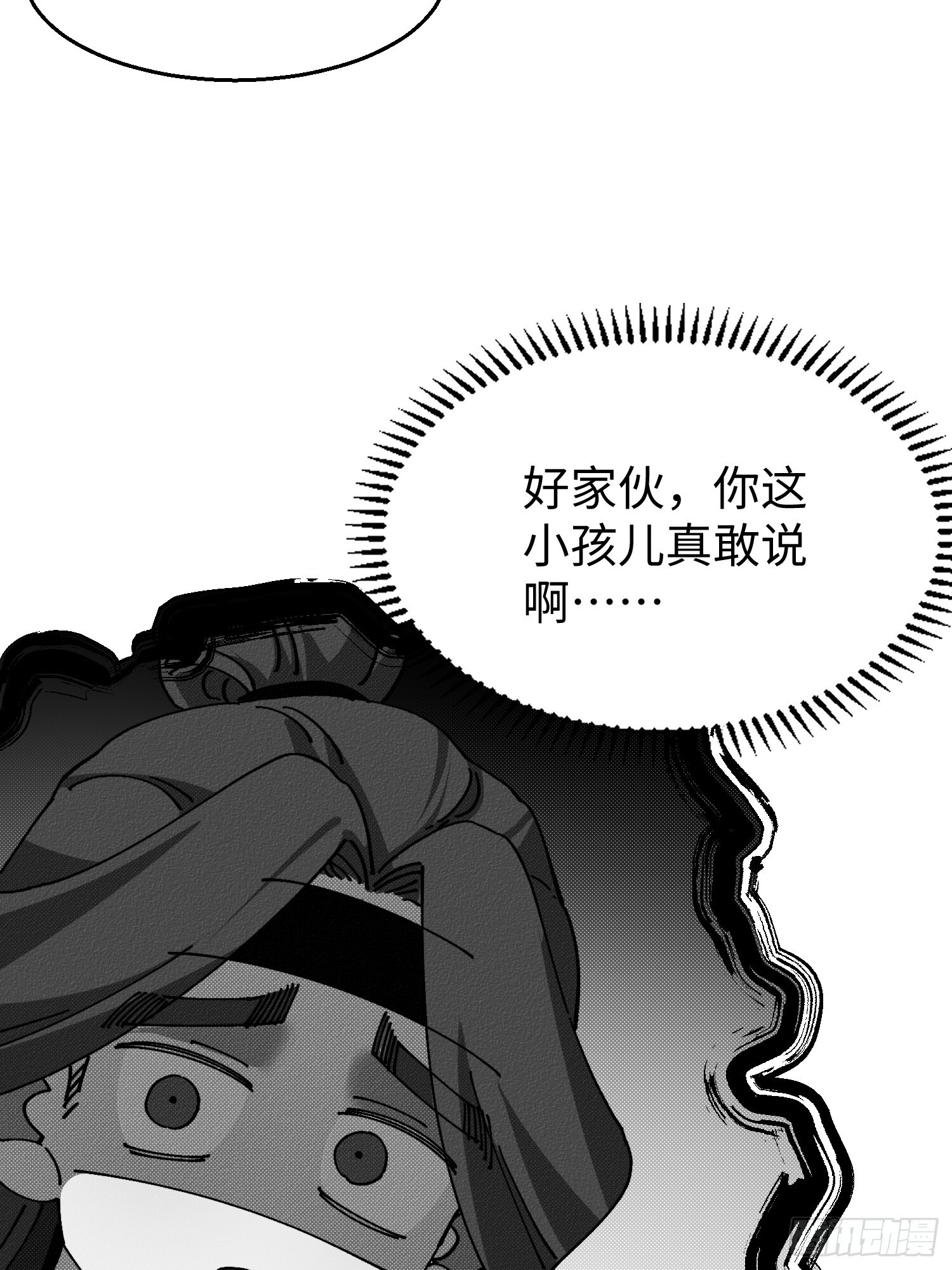 第二十七回 你真敢吹呐！ 第16页