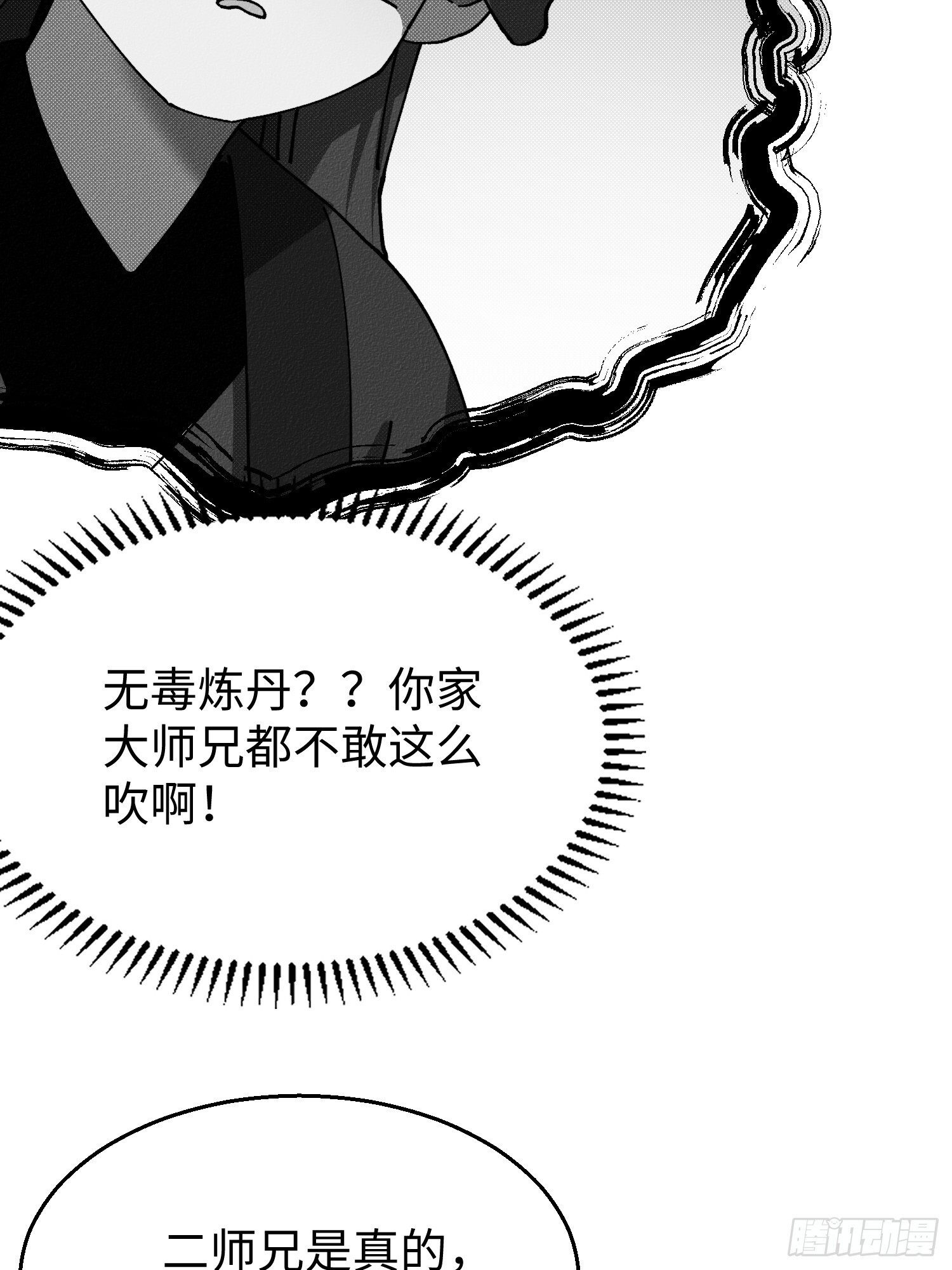 第二十七回 你真敢吹呐！ 第17页
