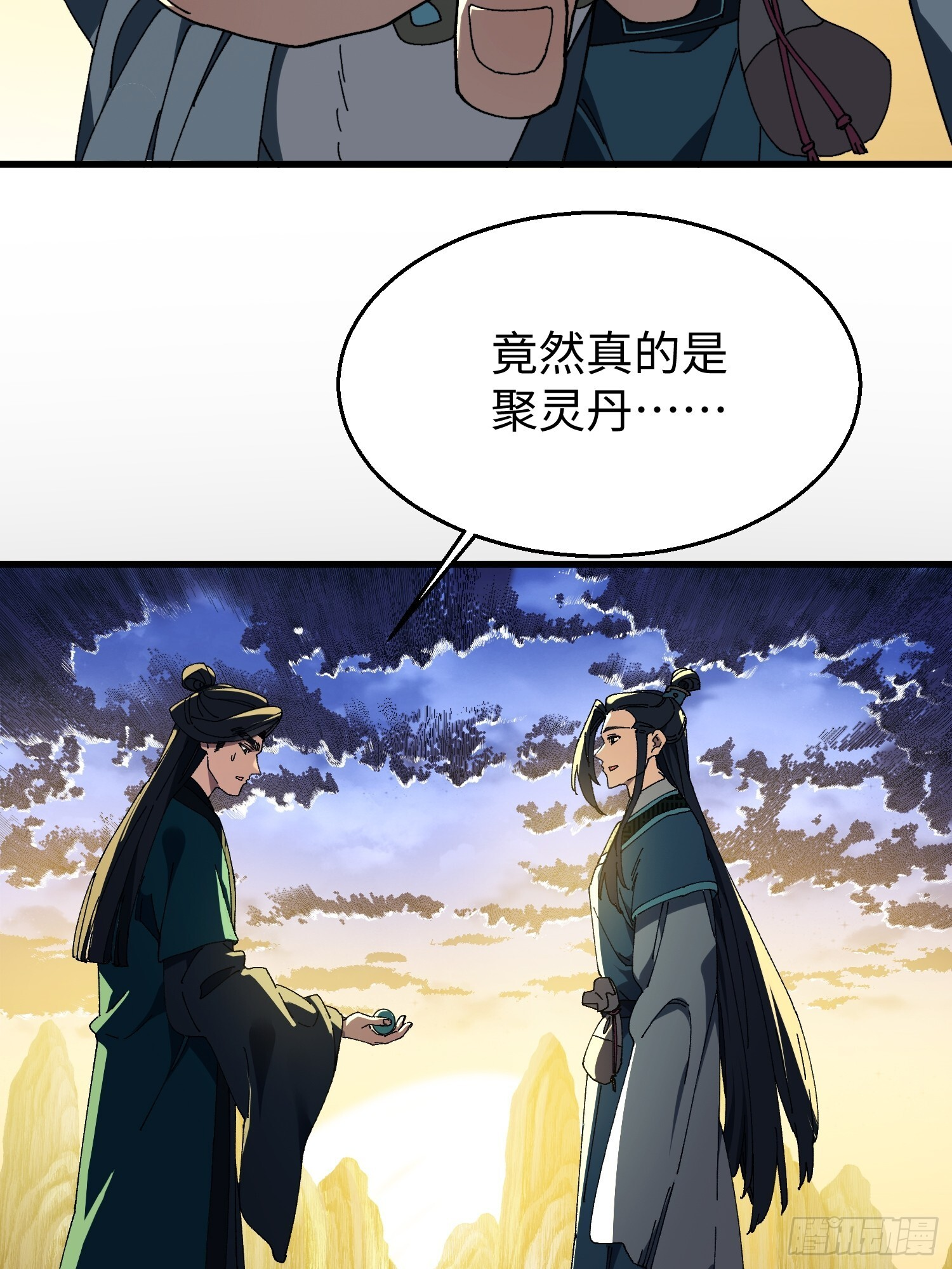 第二十七回 你真敢吹呐！ 第19页