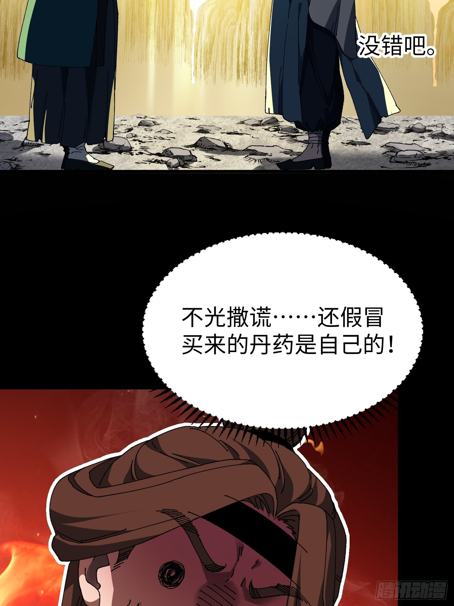 第二十七回 你真敢吹呐！ 第20页