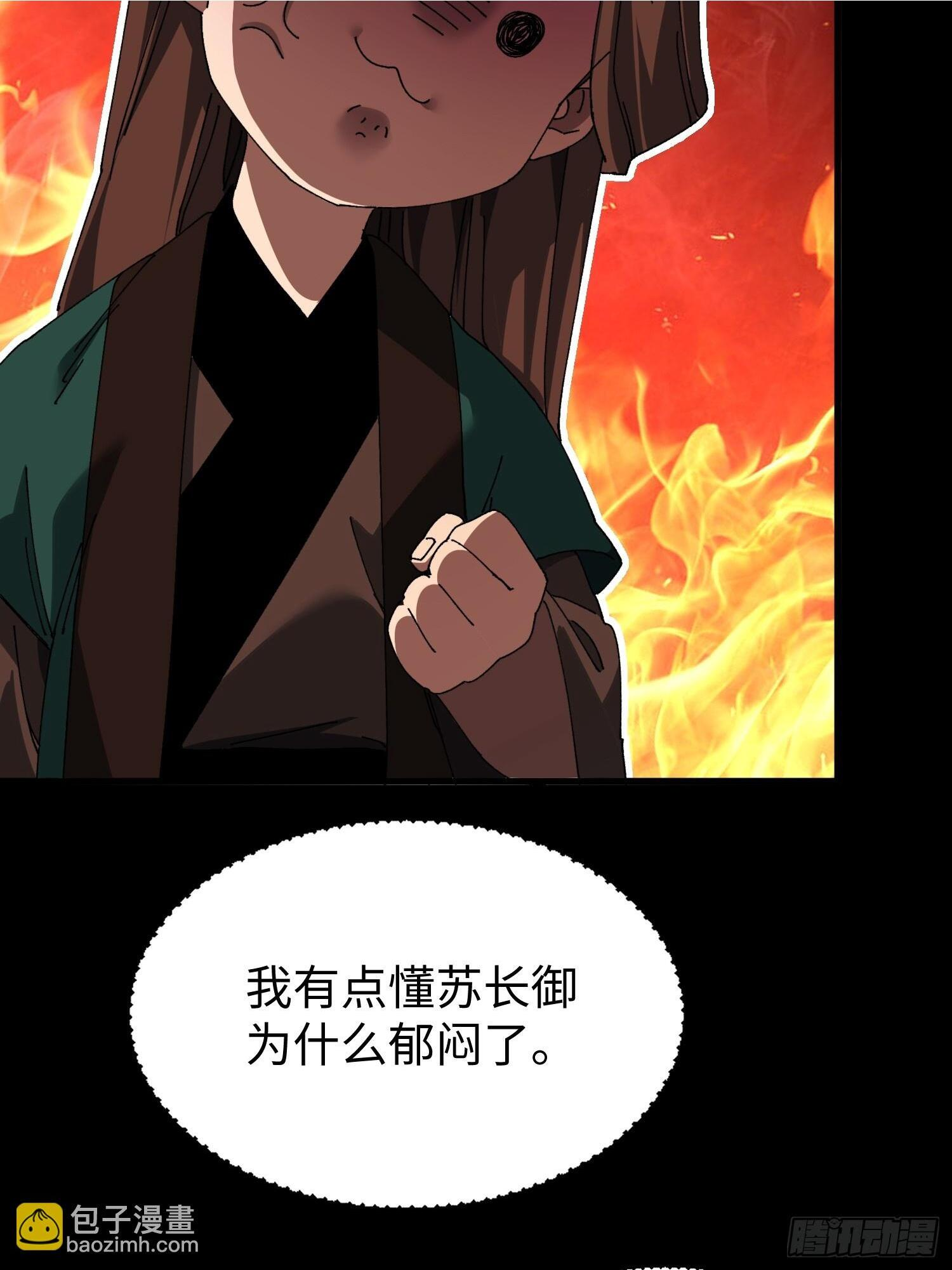 第二十七回 你真敢吹呐！ 第21页