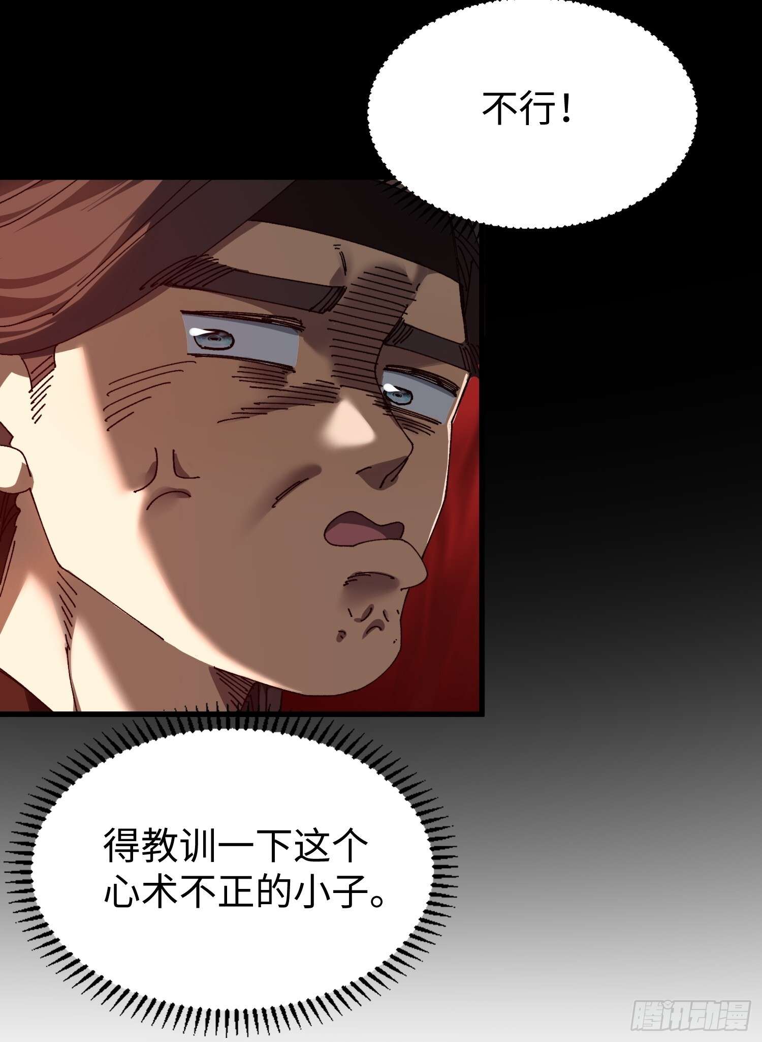 第二十七回 你真敢吹呐！ 第22页