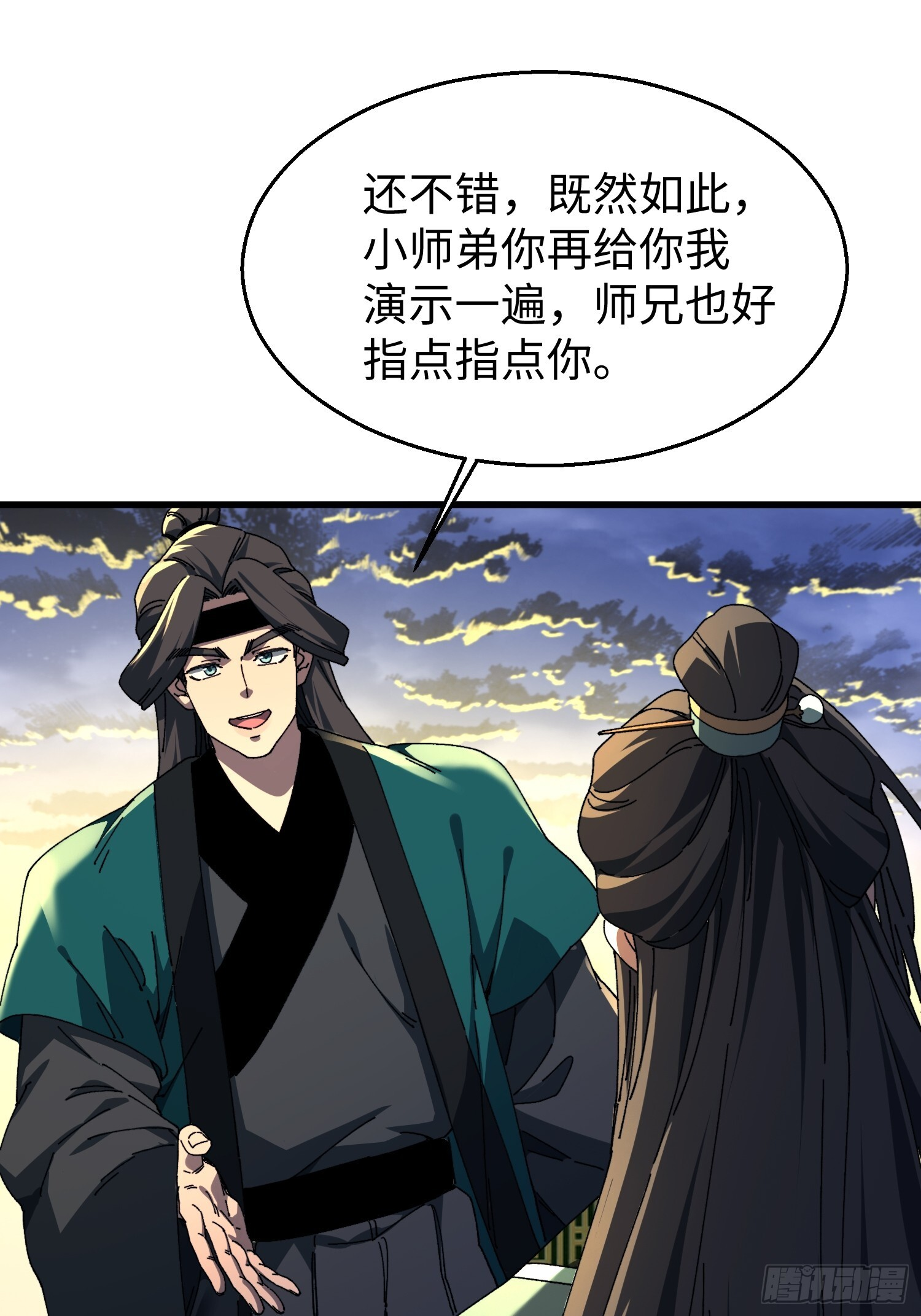 第二十七回 你真敢吹呐！ 第23页