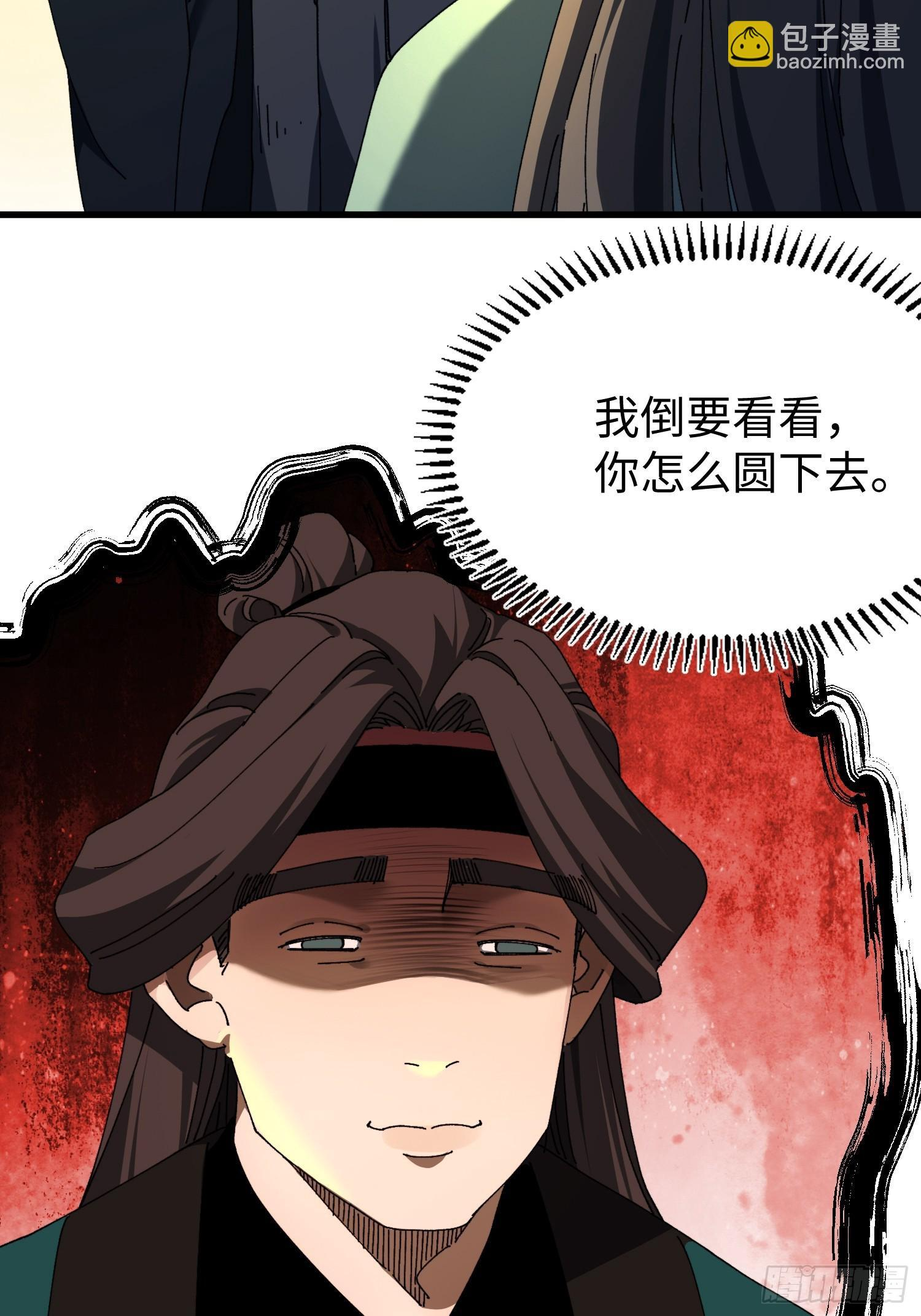 第二十七回 你真敢吹呐！ 第24页