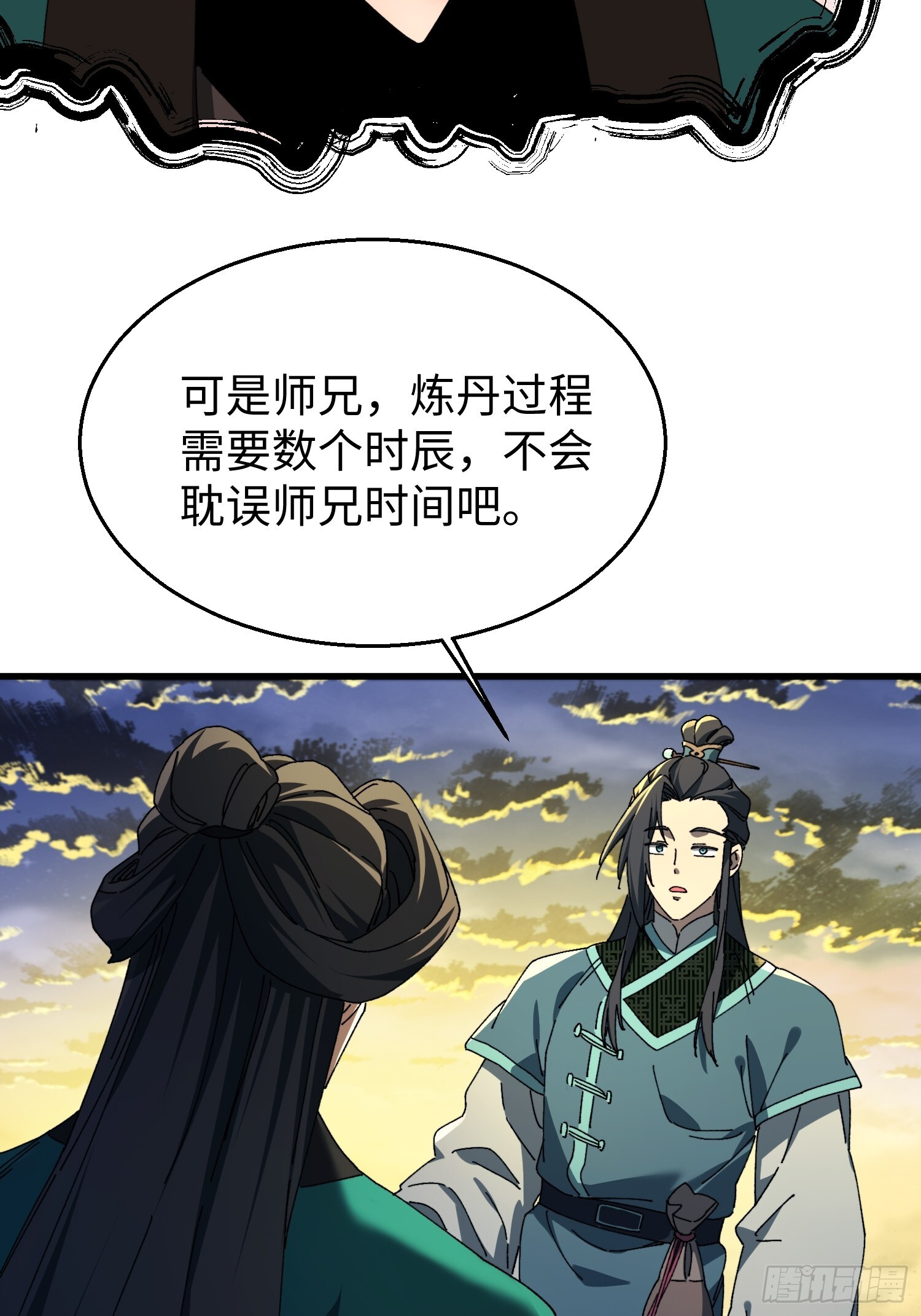 第二十七回 你真敢吹呐！ 第25页