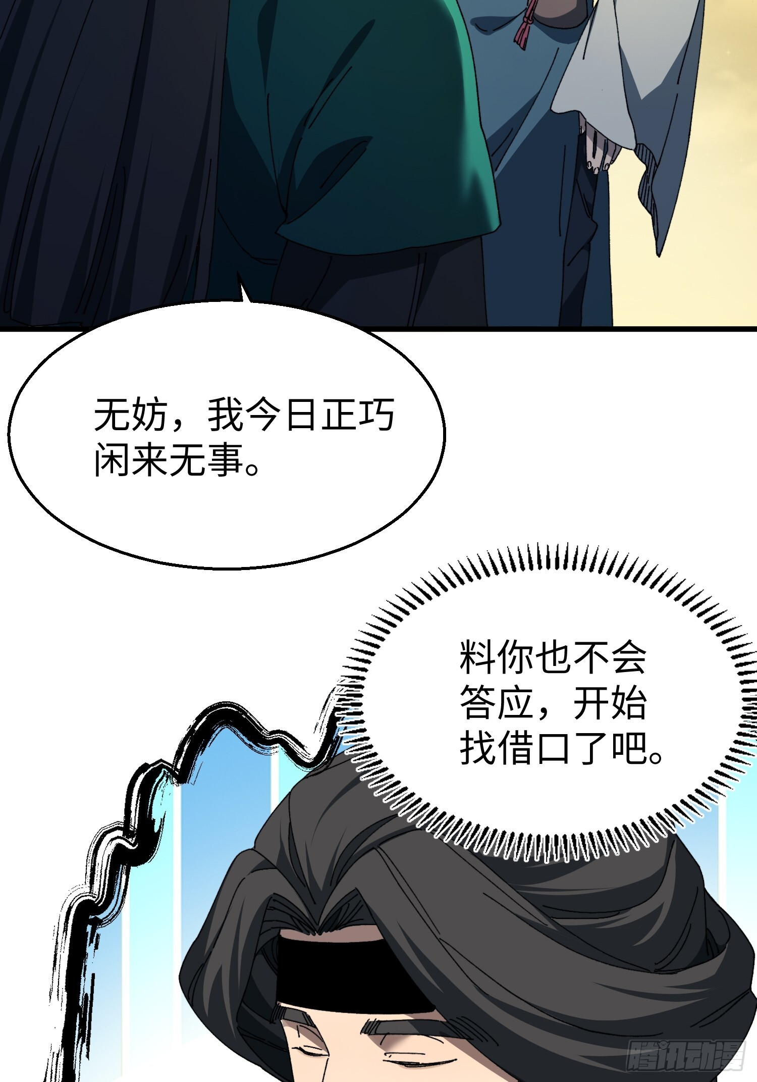 第二十七回 你真敢吹呐！ 第26页