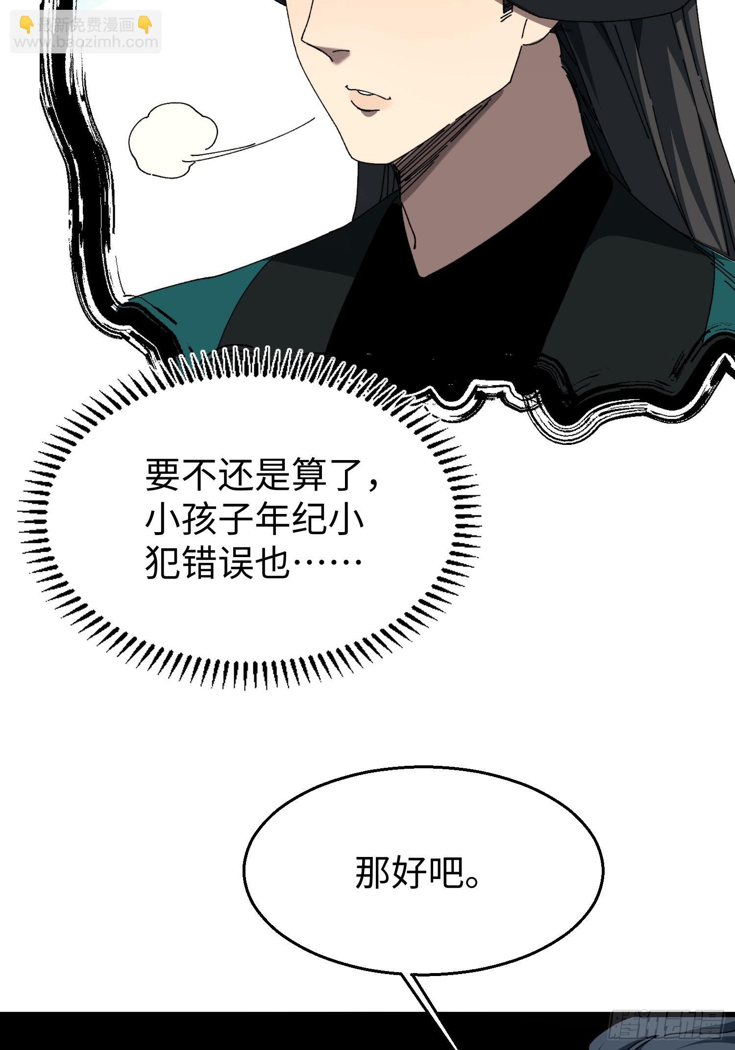 第二十七回 你真敢吹呐！ 第27页
