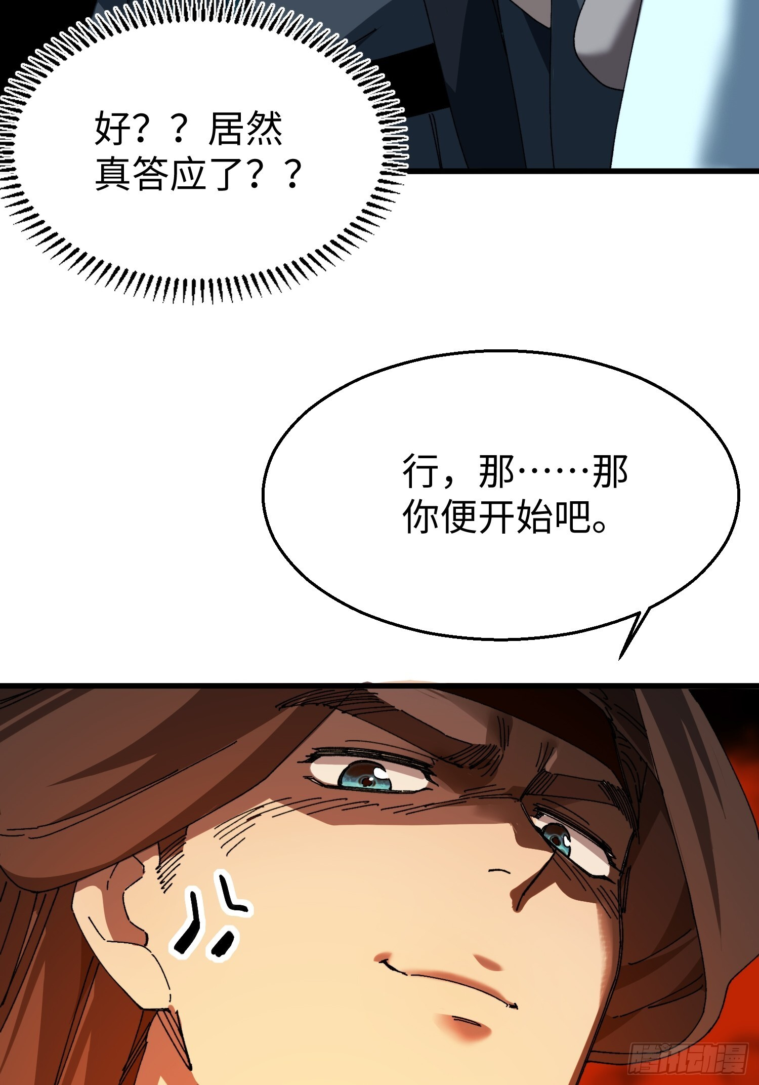 第二十七回 你真敢吹呐！ 第29页