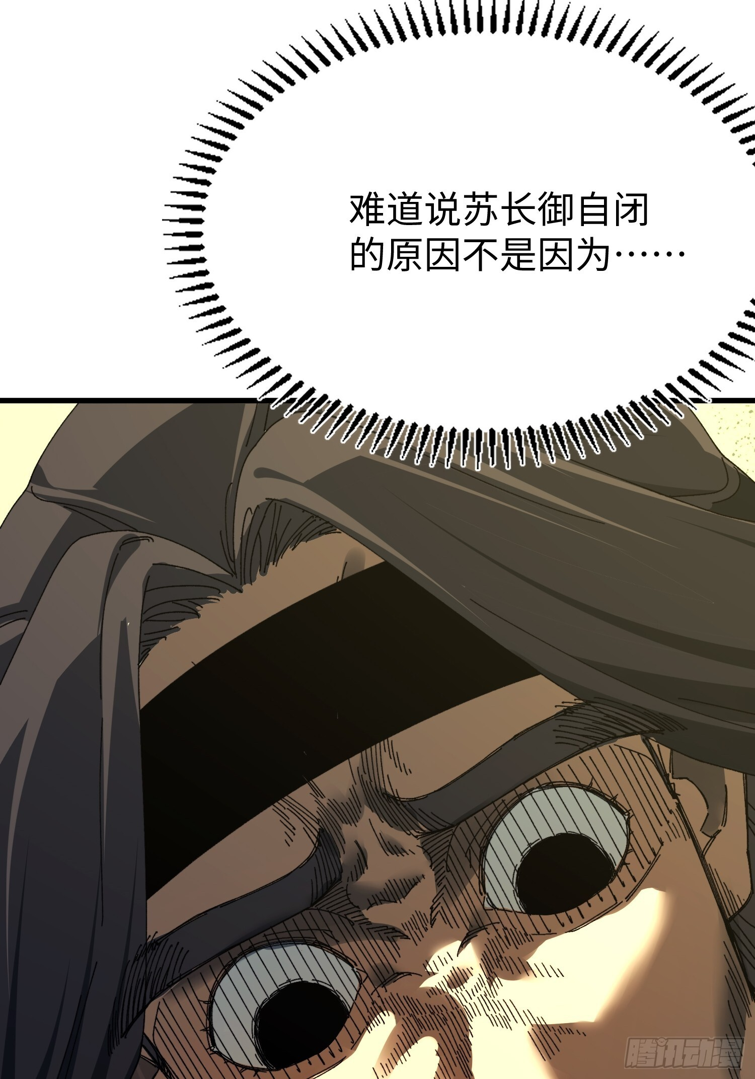 第二十七回 你真敢吹呐！ 第43页