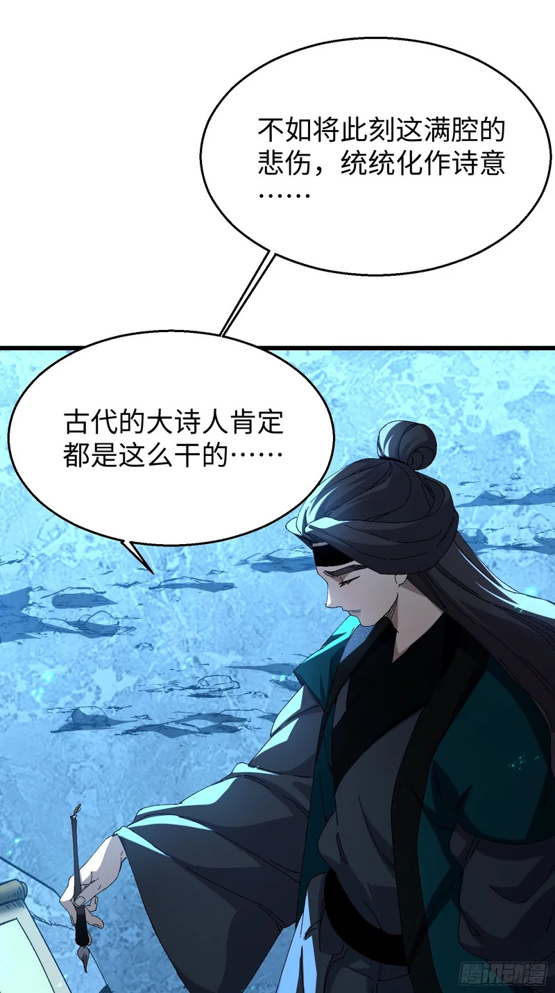 第二十九回 唯有师兄明！ 第3页