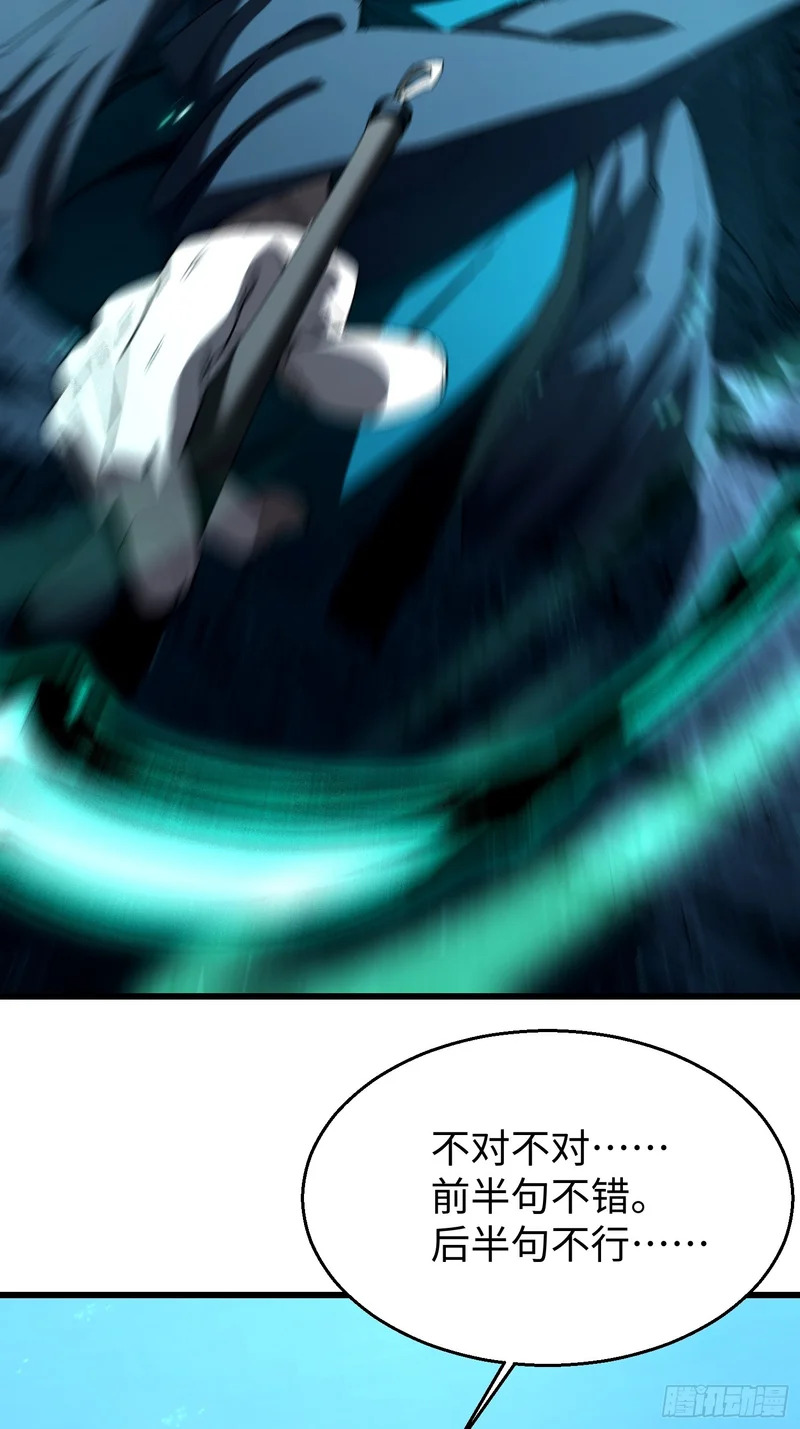 第二十九回 唯有师兄明！ 第8页