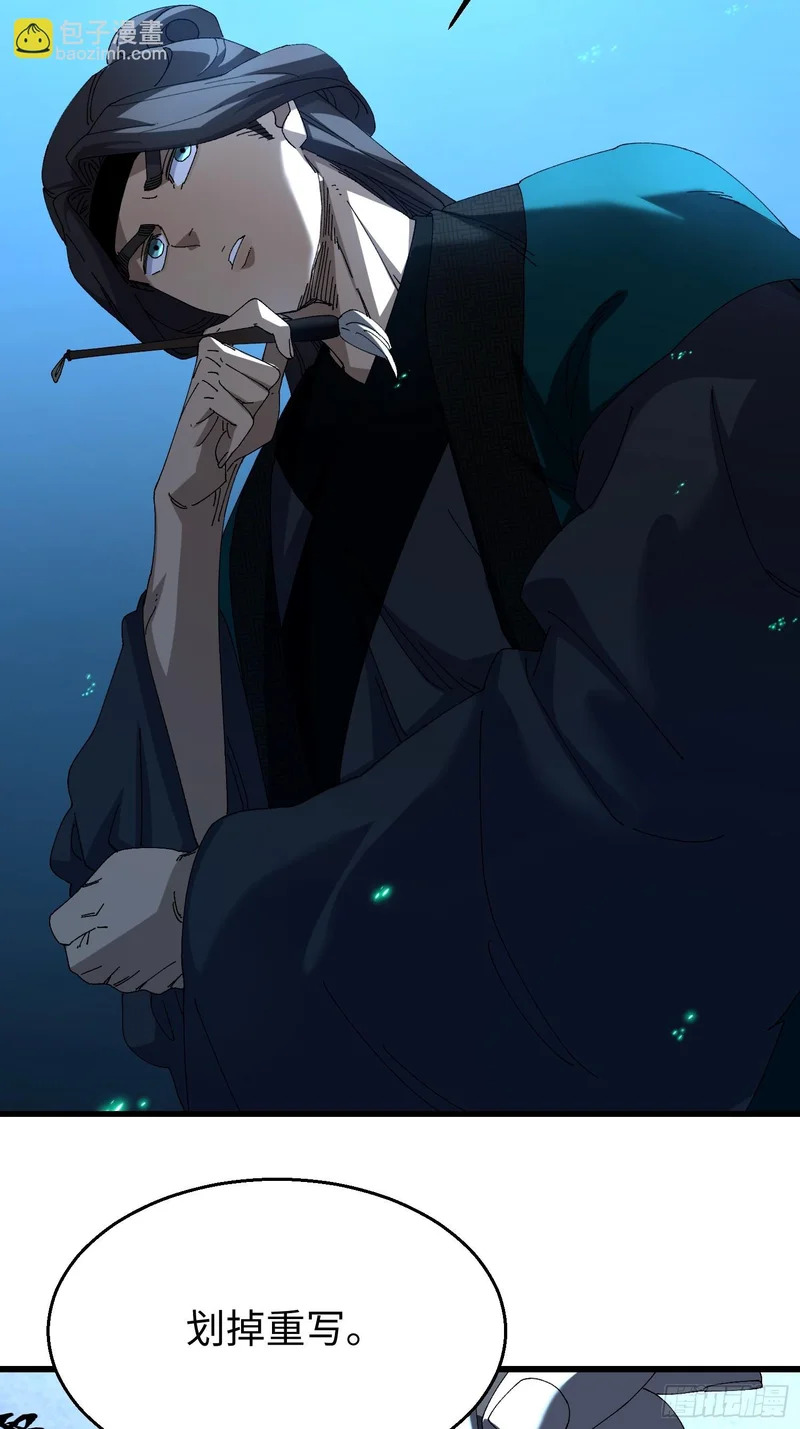 第二十九回 唯有师兄明！ 第9页