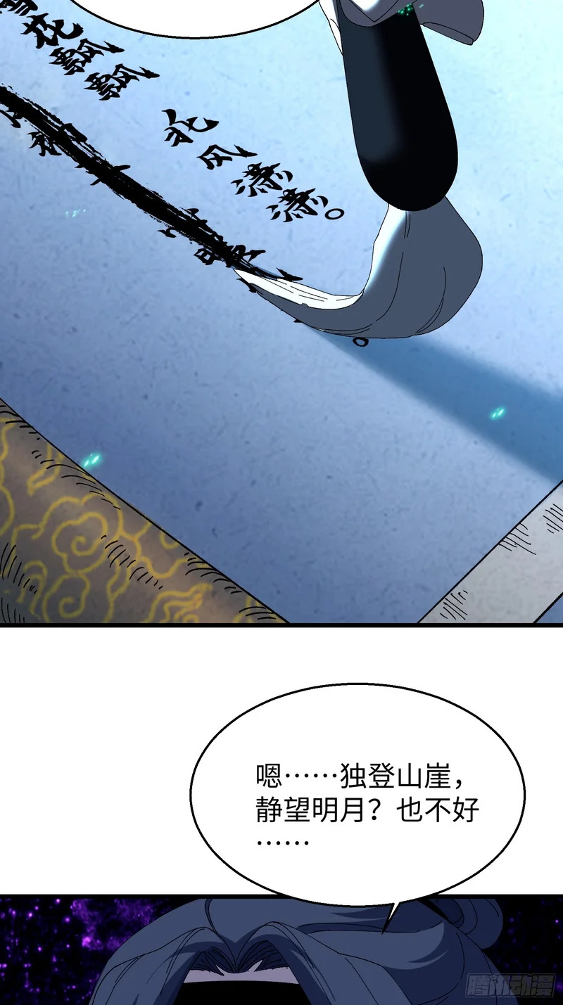 第二十九回 唯有师兄明！ 第10页