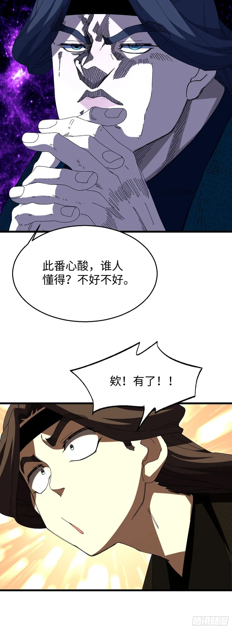 第二十九回 唯有师兄明！ 第11页