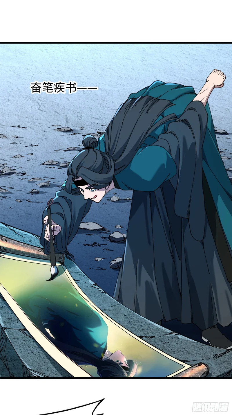 第二十九回 唯有师兄明！ 第12页