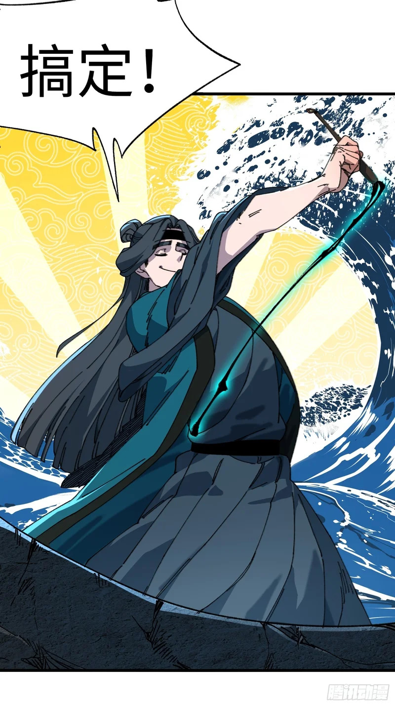 第二十九回 唯有师兄明！ 第13页
