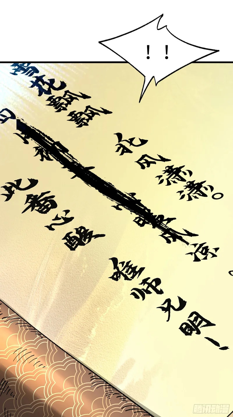 第二十九回 唯有师兄明！ 第14页