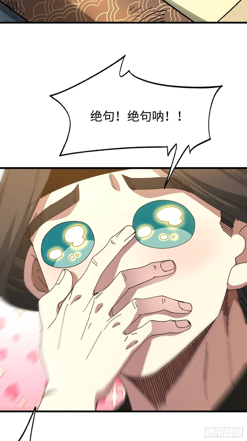 第二十九回 唯有师兄明！ 第15页