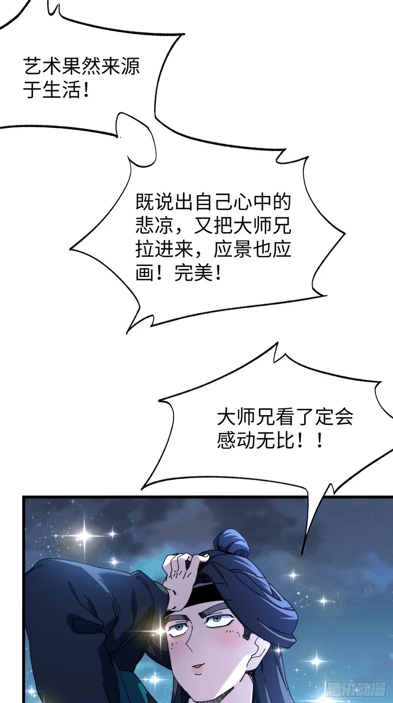 第二十九回 唯有师兄明！ 第16页
