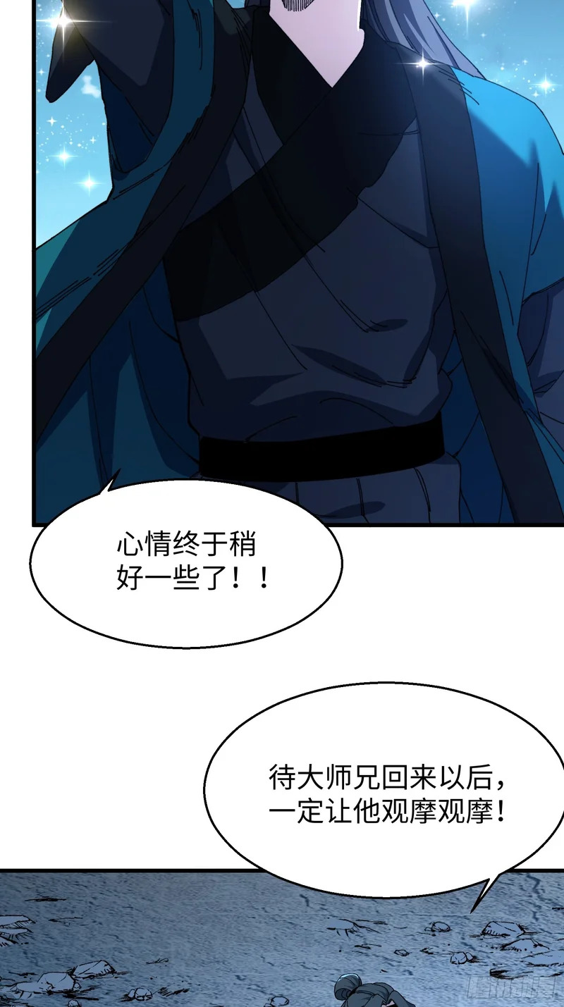 第二十九回 唯有师兄明！ 第17页