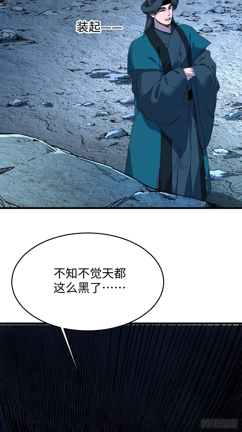 第二十九回 唯有师兄明！ 第18页