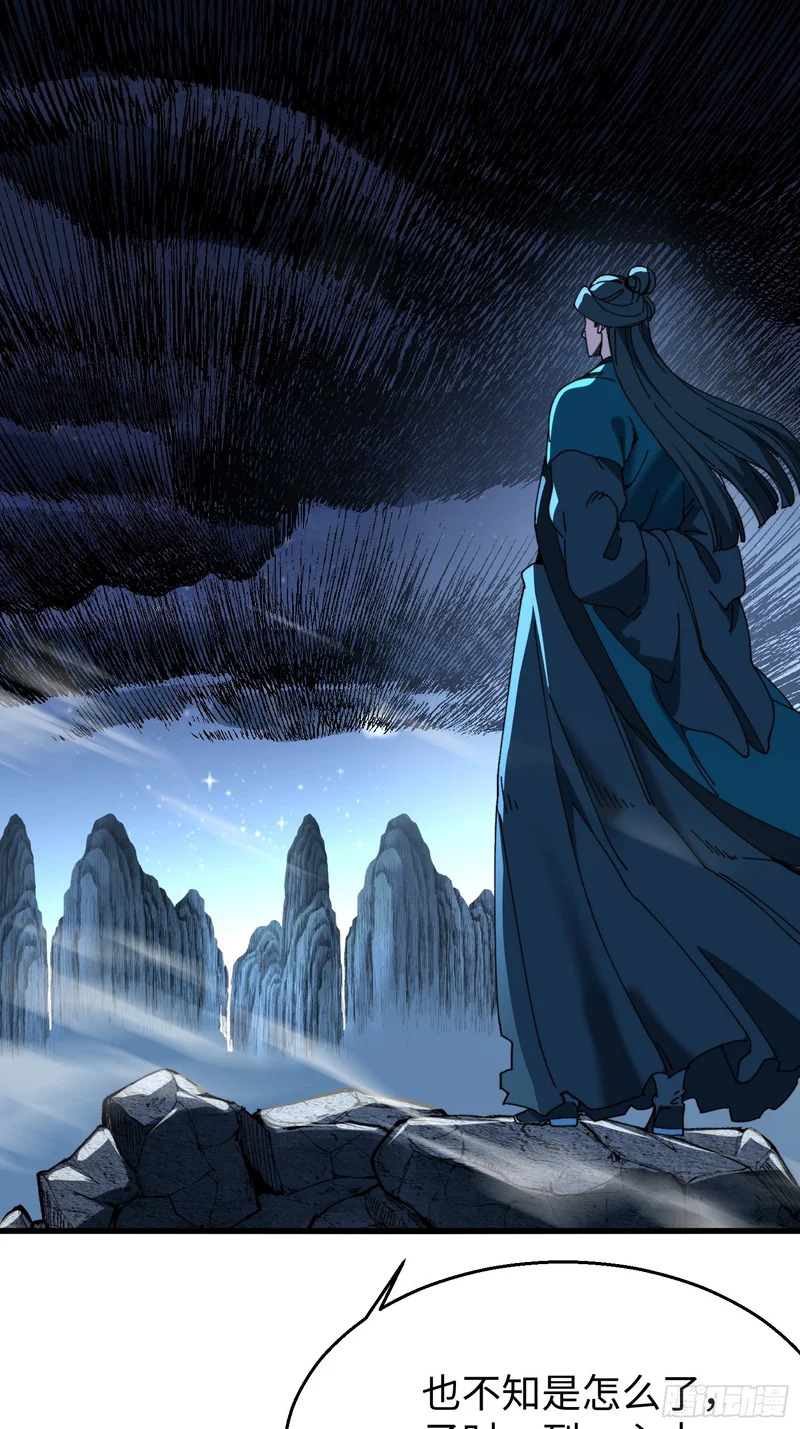 第二十九回 唯有师兄明！ 第19页